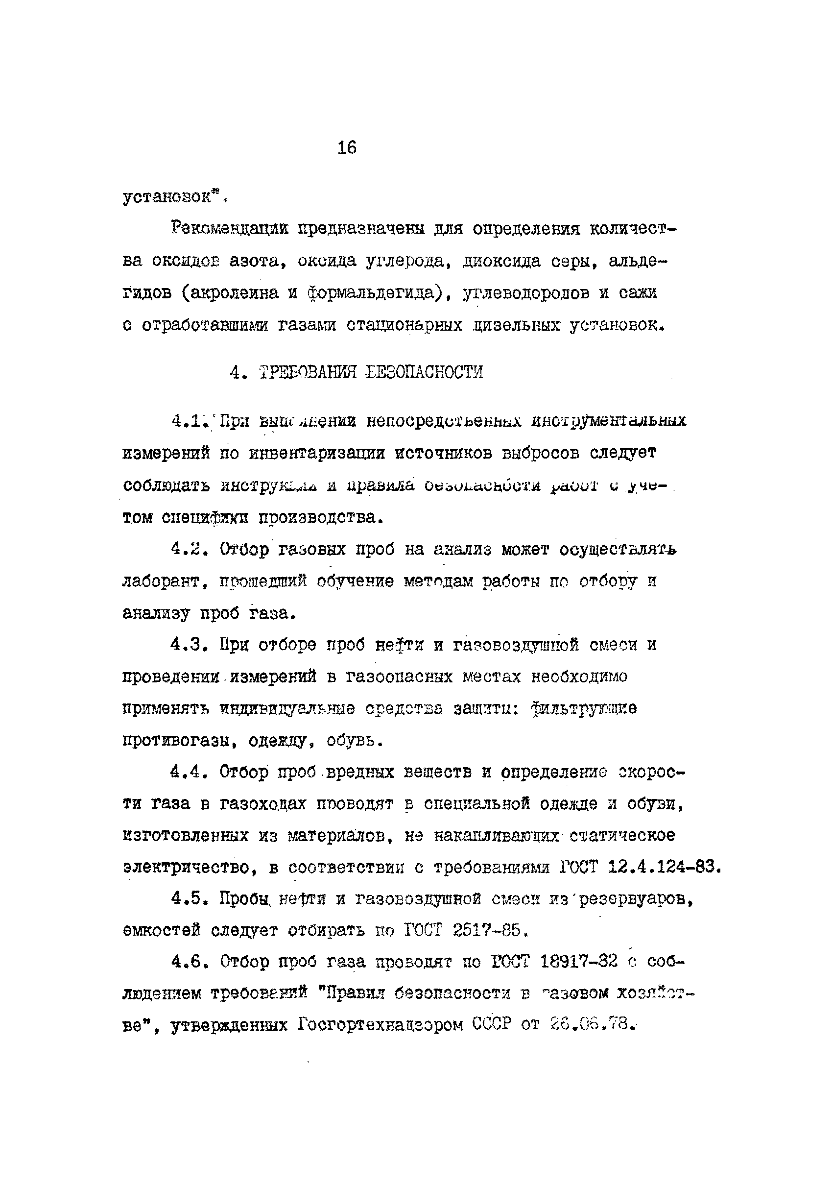 РД 39-0147098-014-89