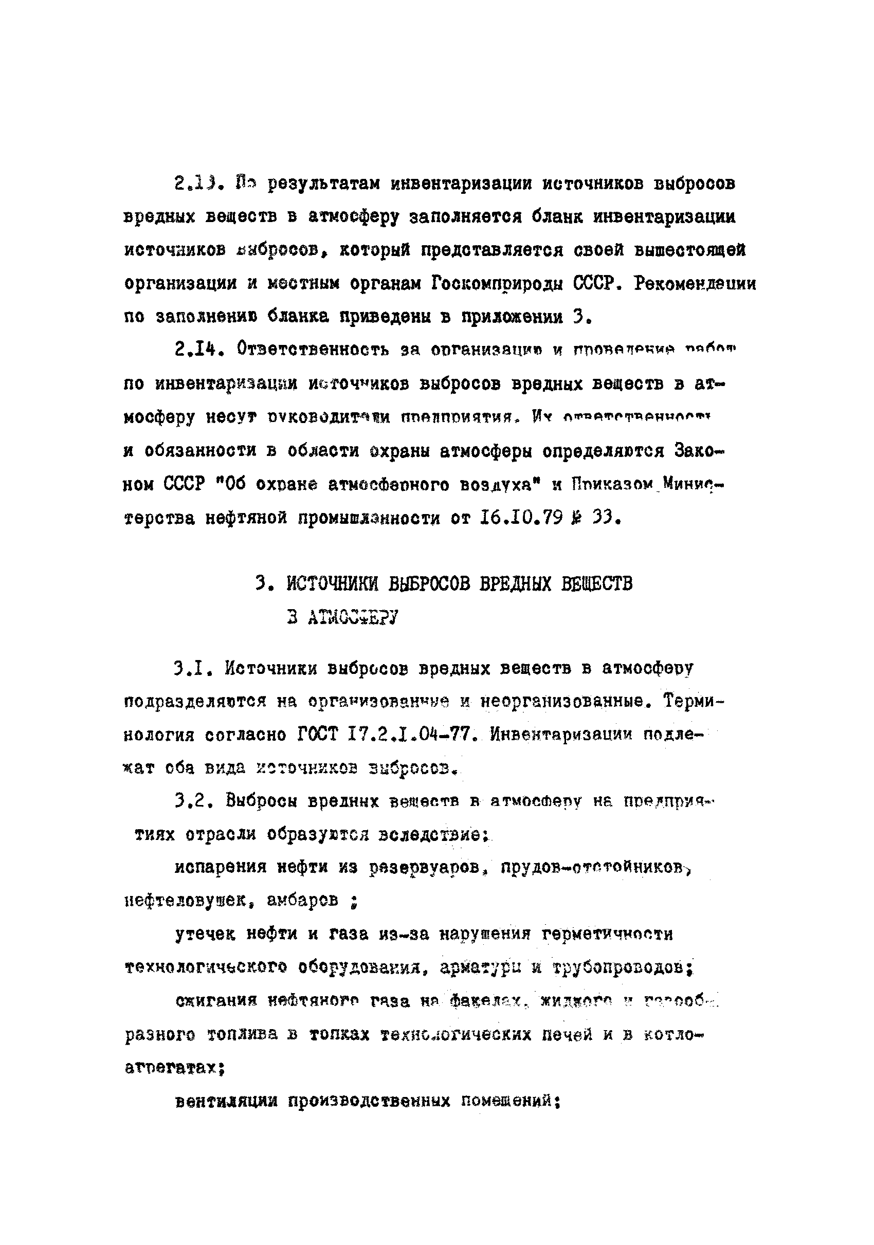 РД 39-0147098-014-89