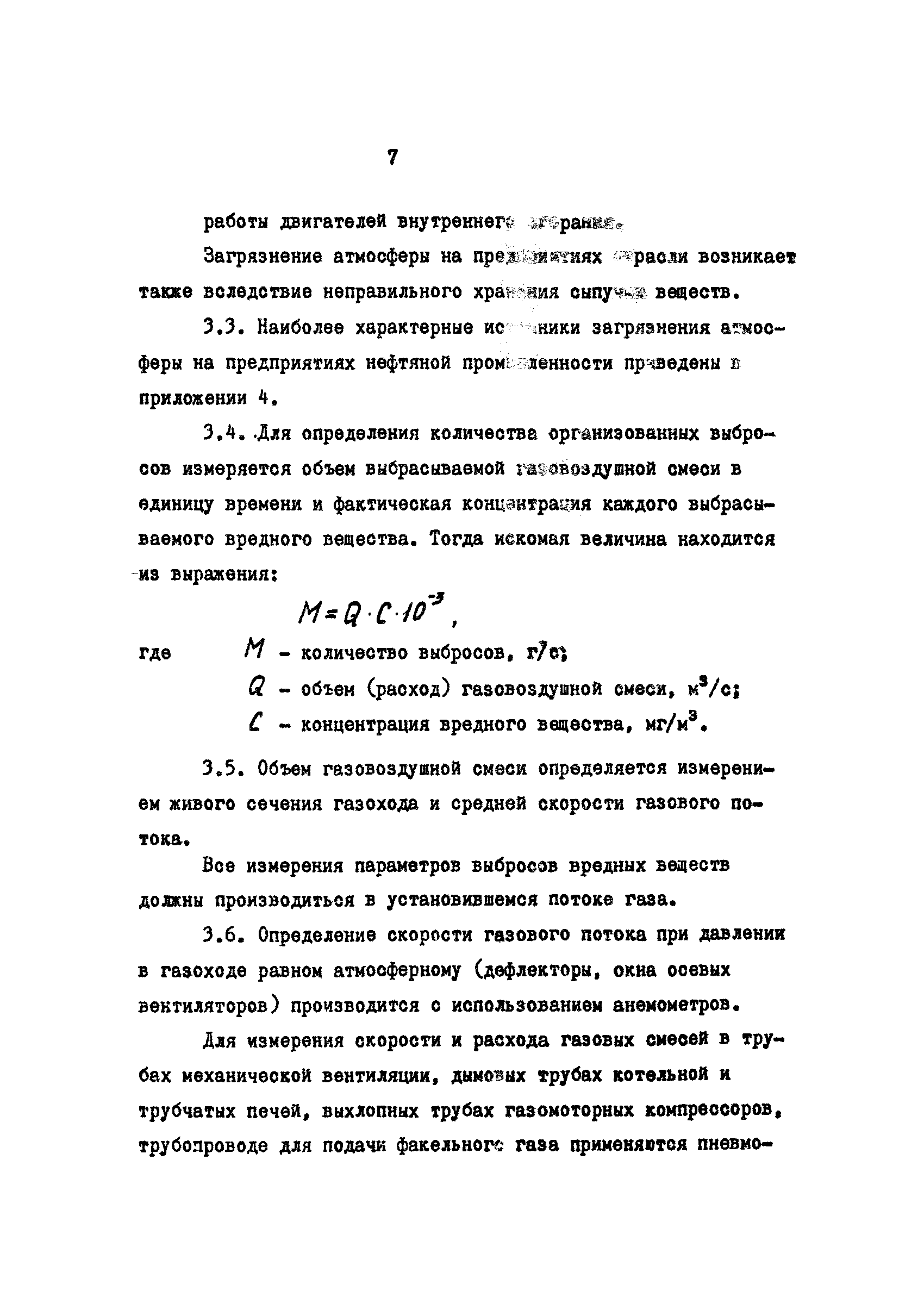 РД 39-0147098-014-89