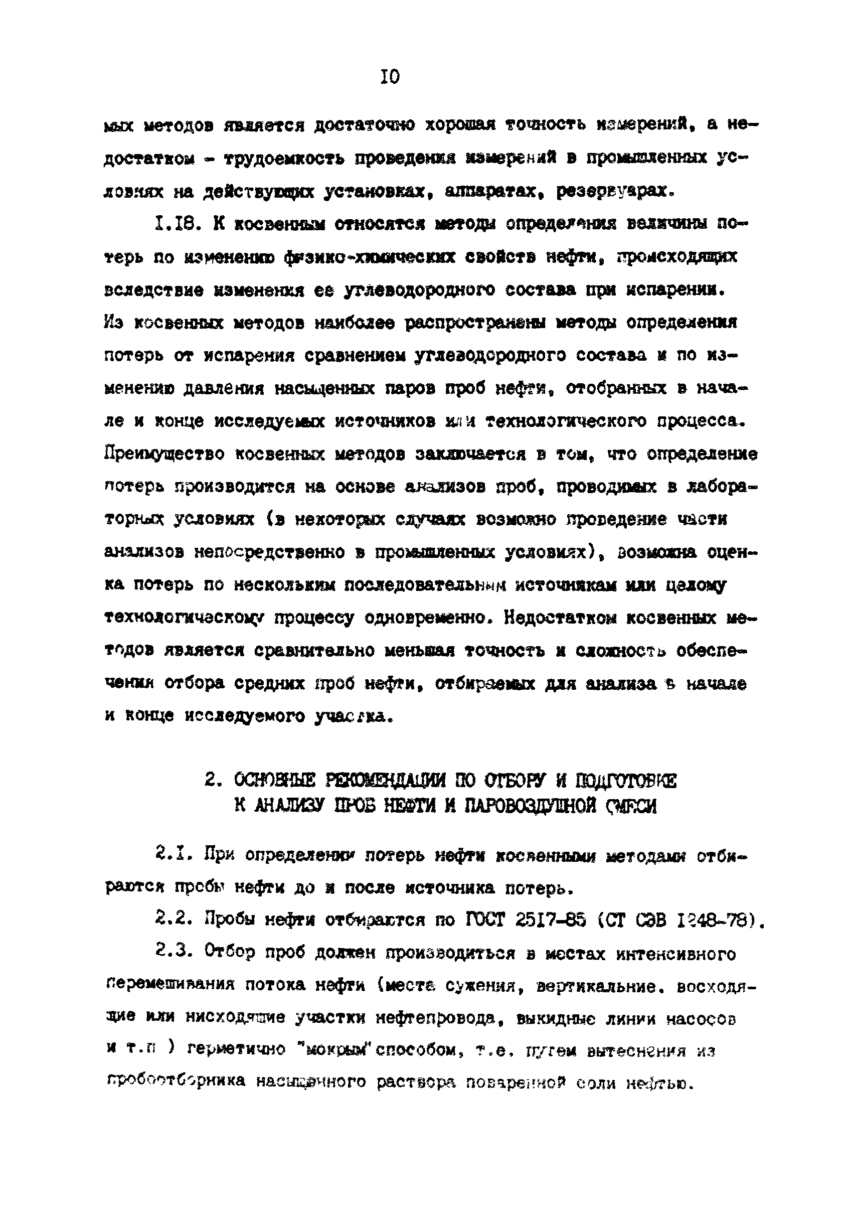 РД 39-0147103-388-87