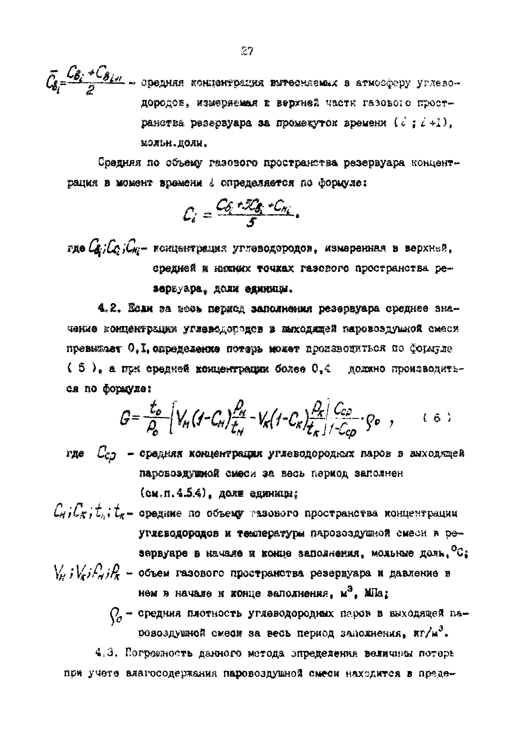 РД 39-0147103-388-87