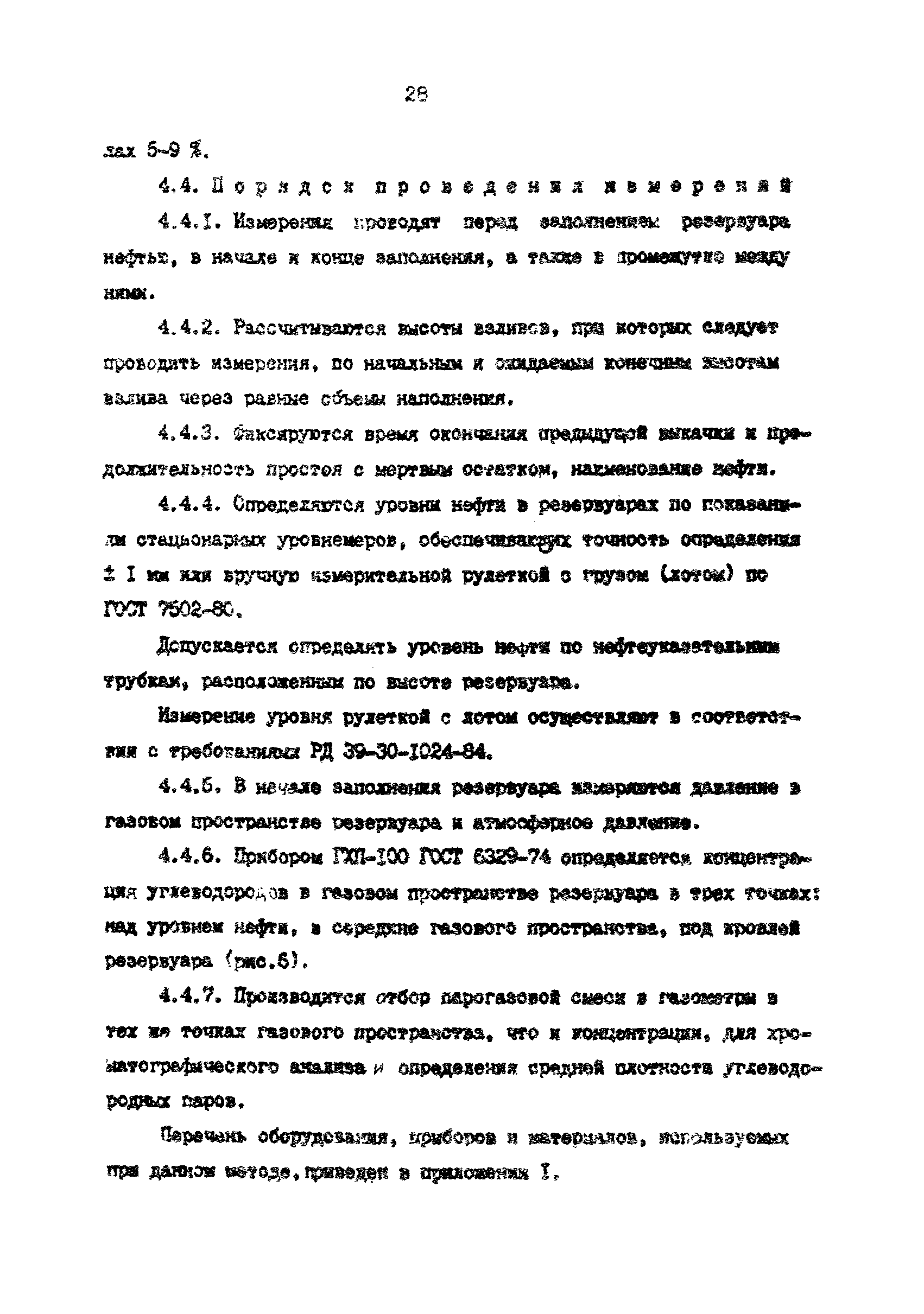 РД 39-0147103-388-87