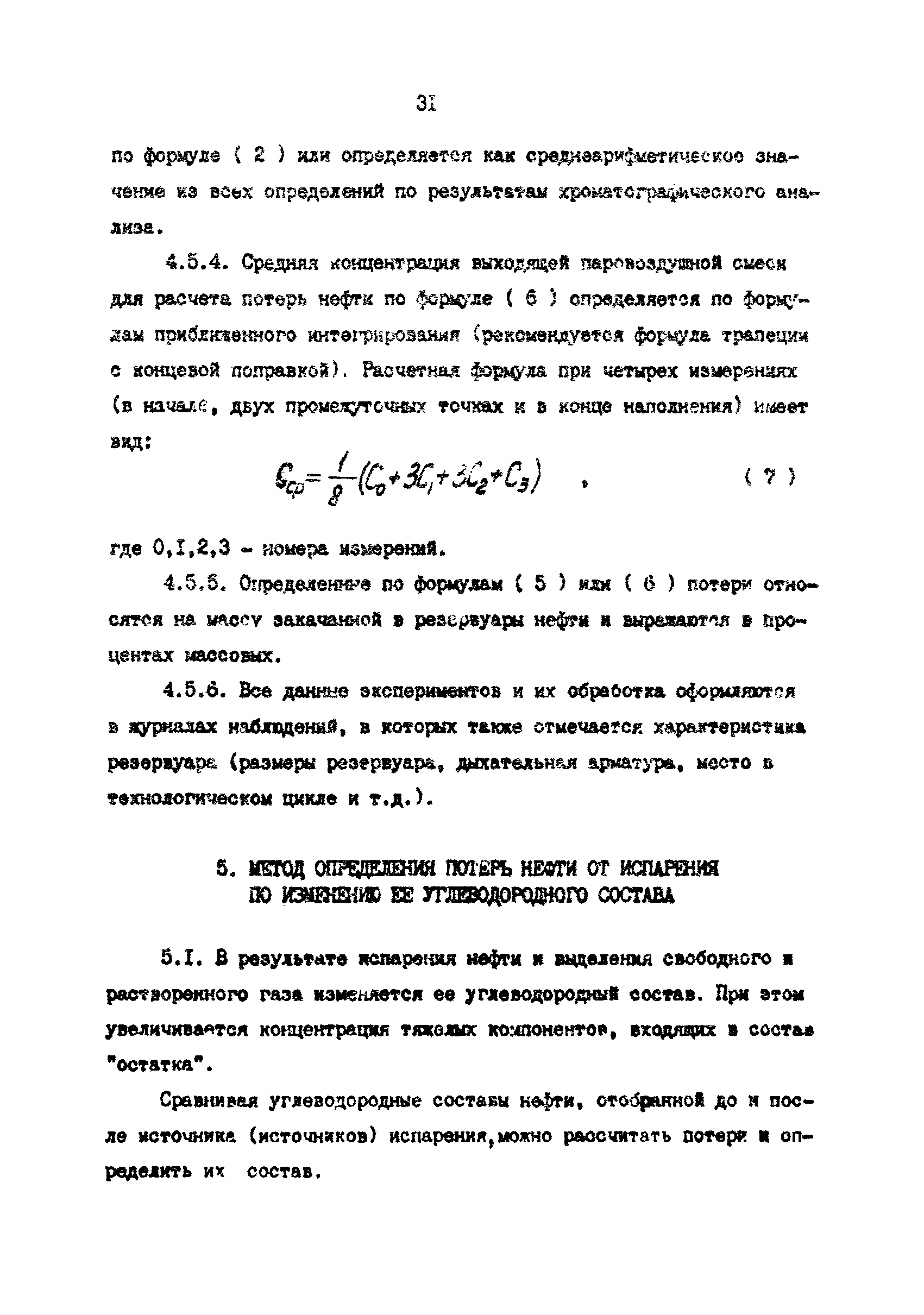 РД 39-0147103-388-87