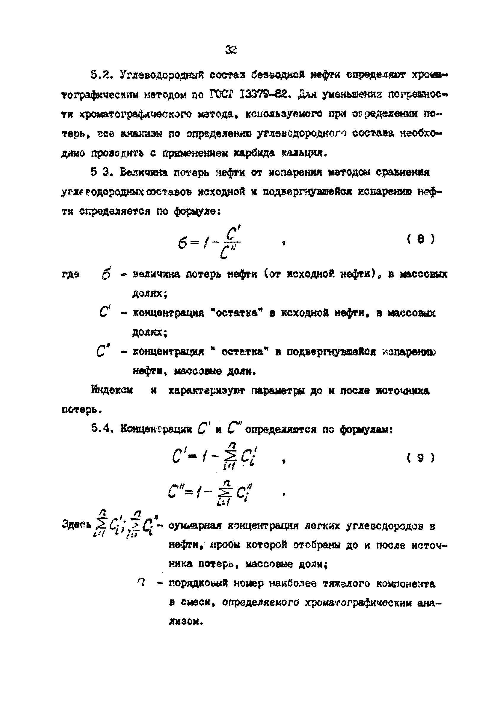 РД 39-0147103-388-87