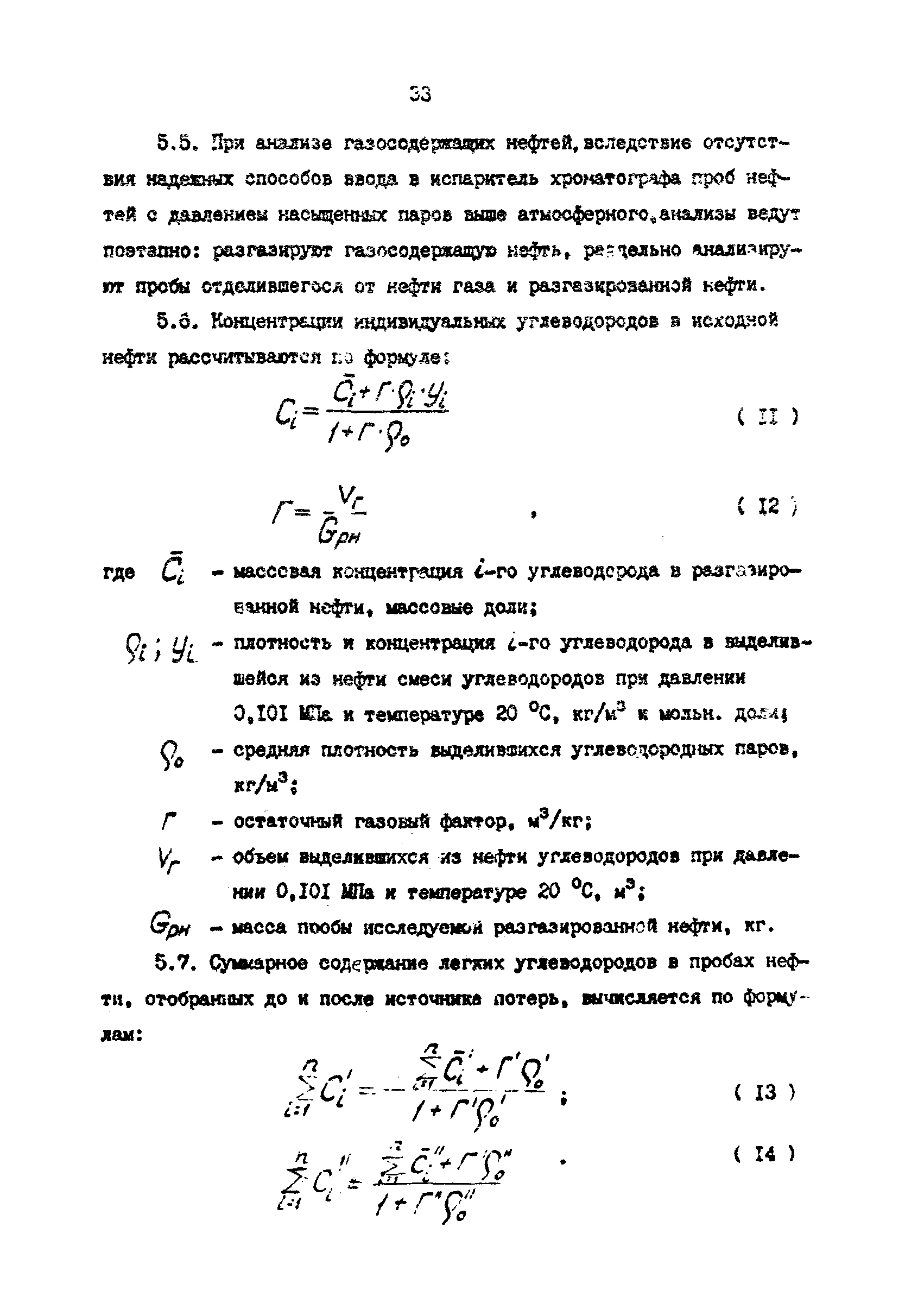 РД 39-0147103-388-87