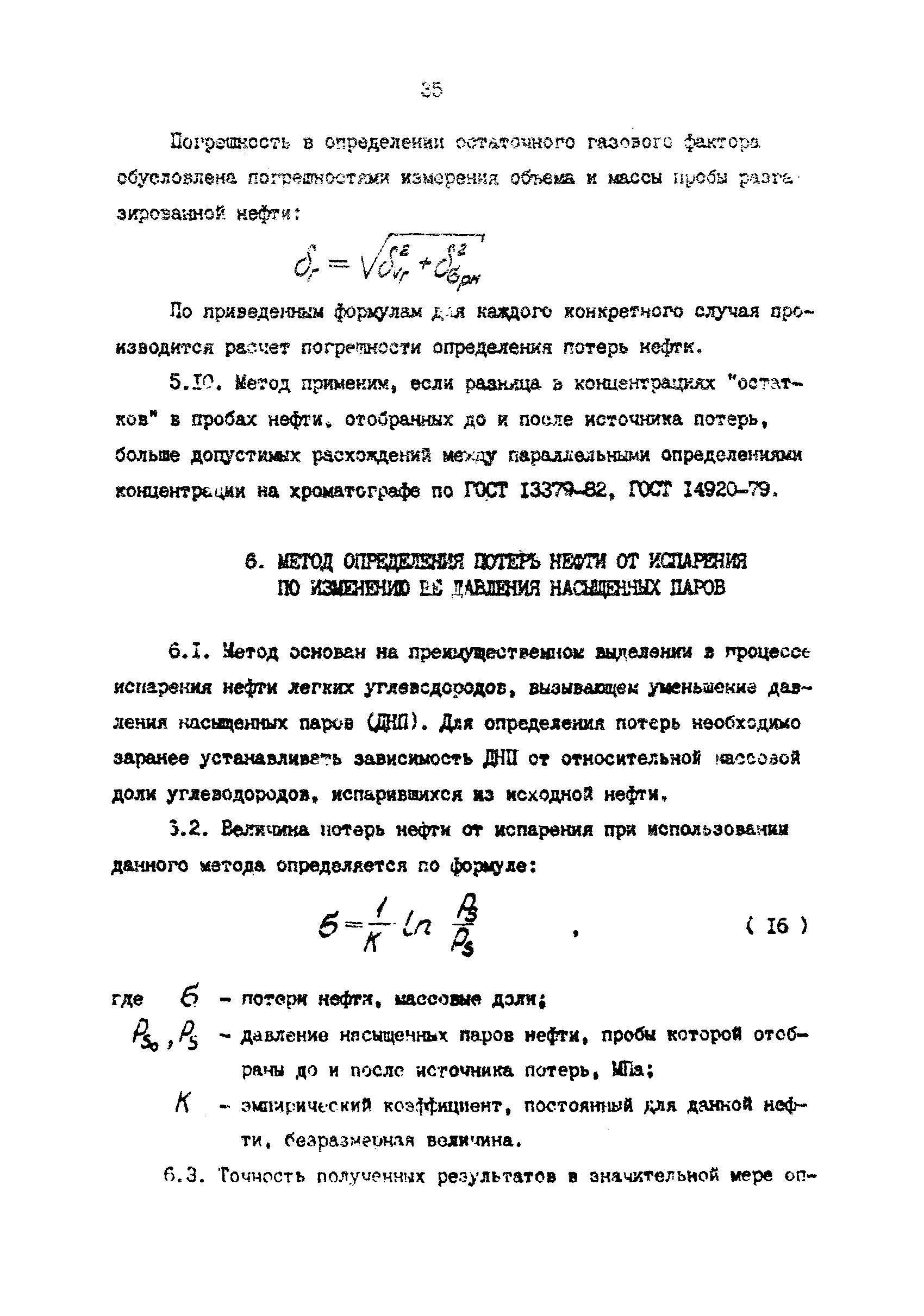 РД 39-0147103-388-87