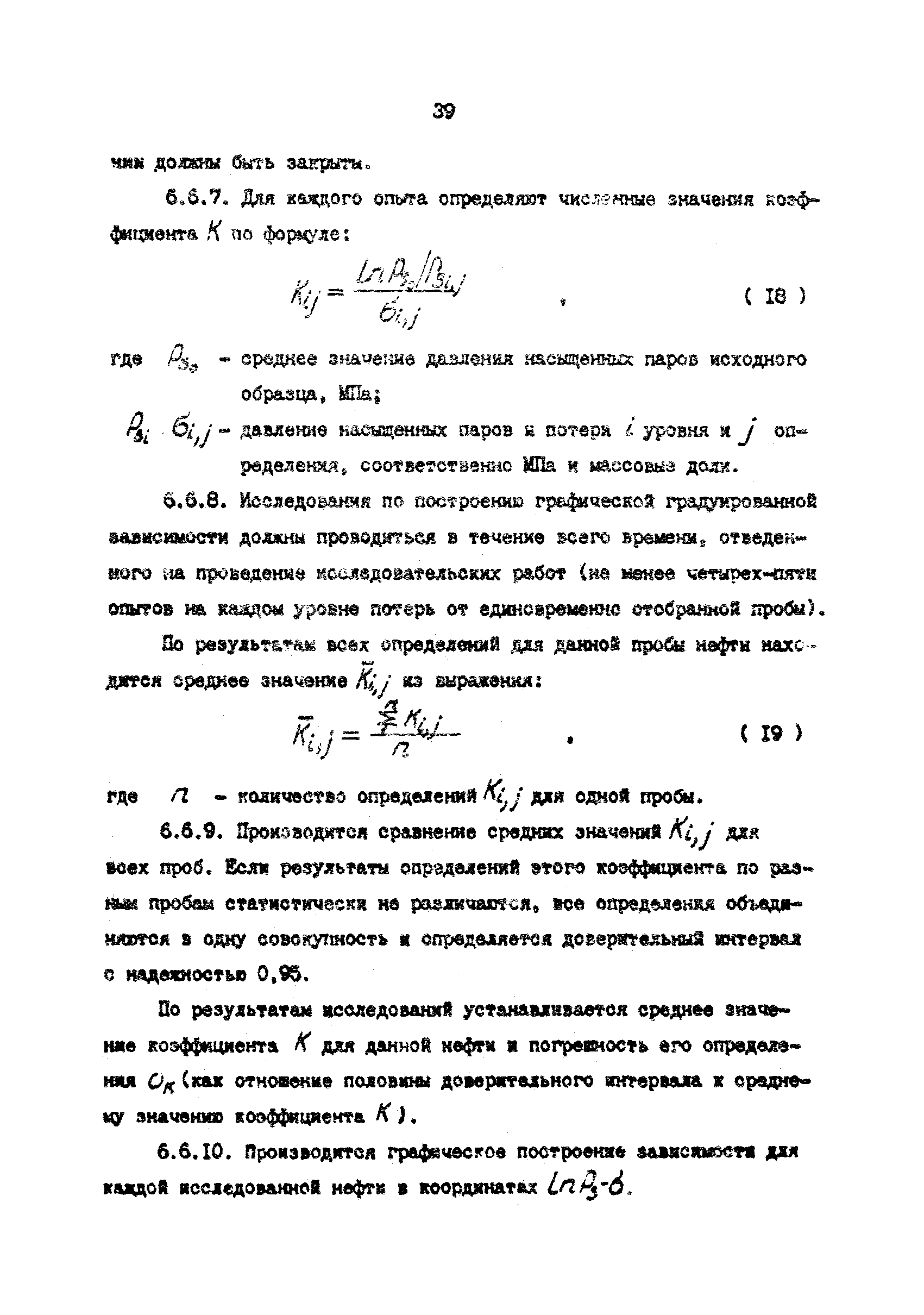 РД 39-0147103-388-87