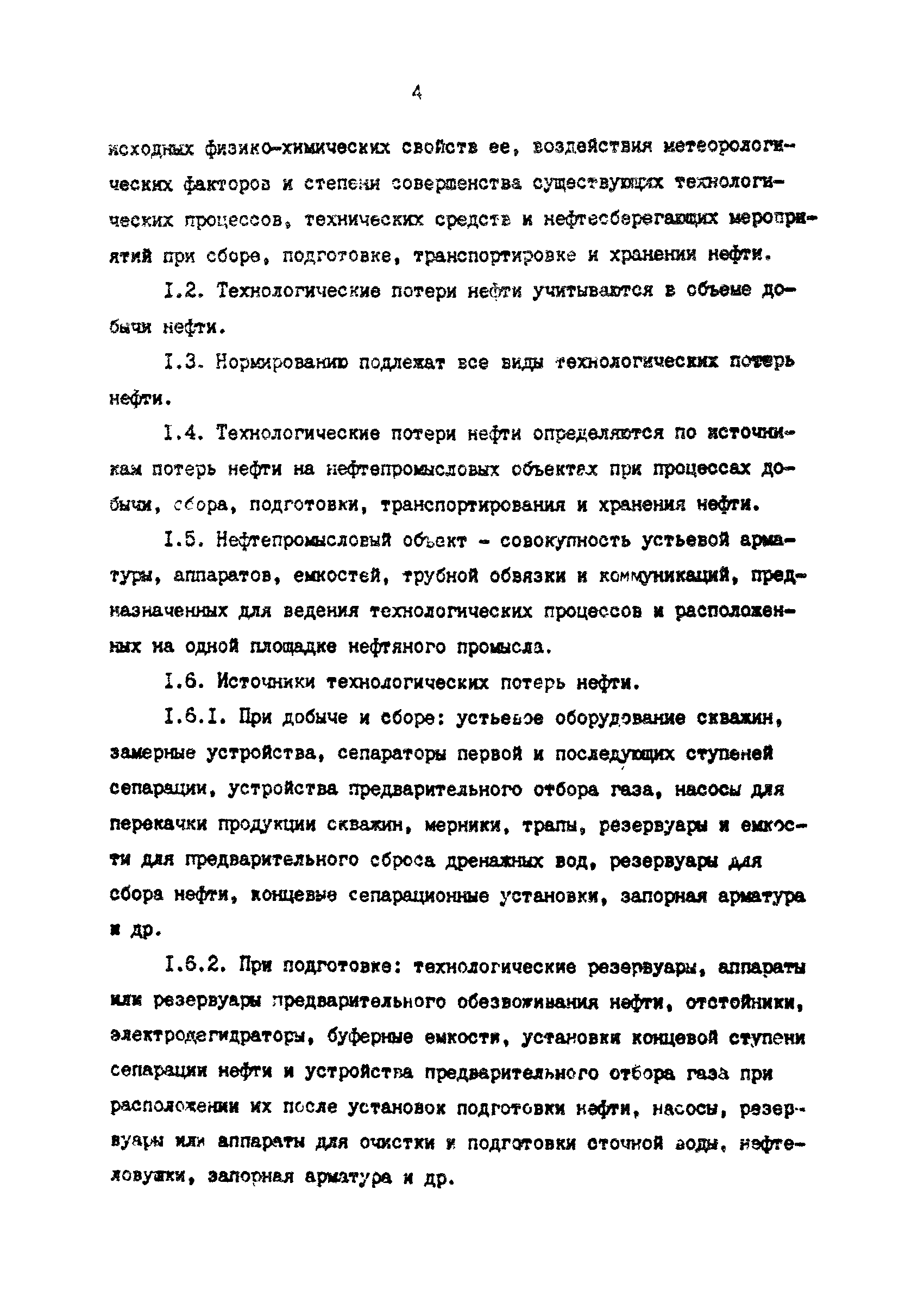 РД 39-0147103-388-87