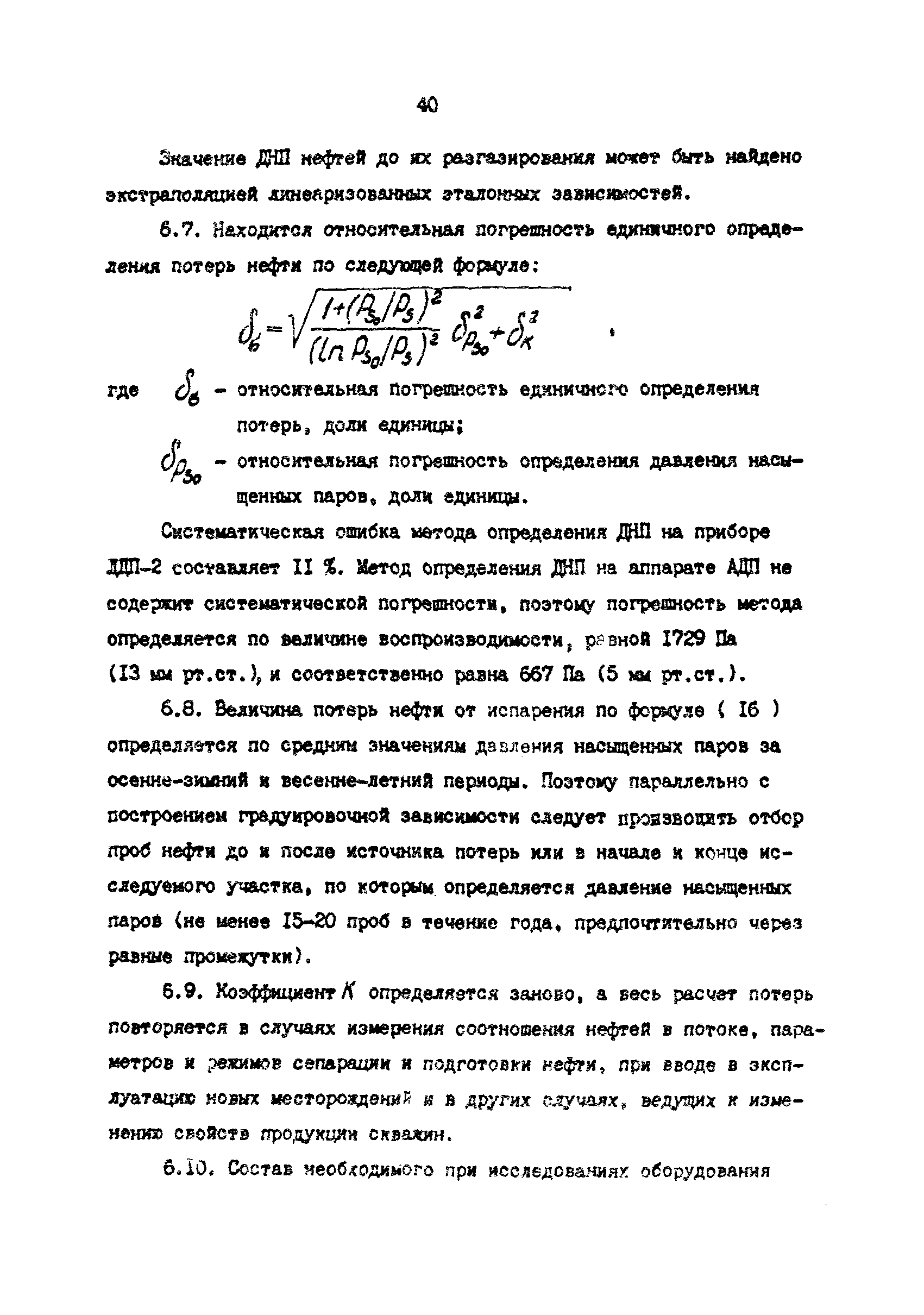 РД 39-0147103-388-87