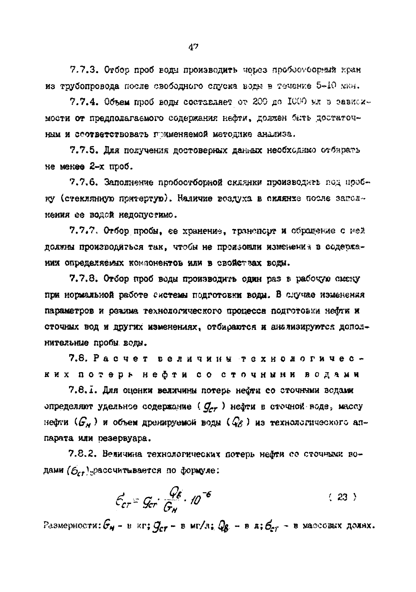 РД 39-0147103-388-87