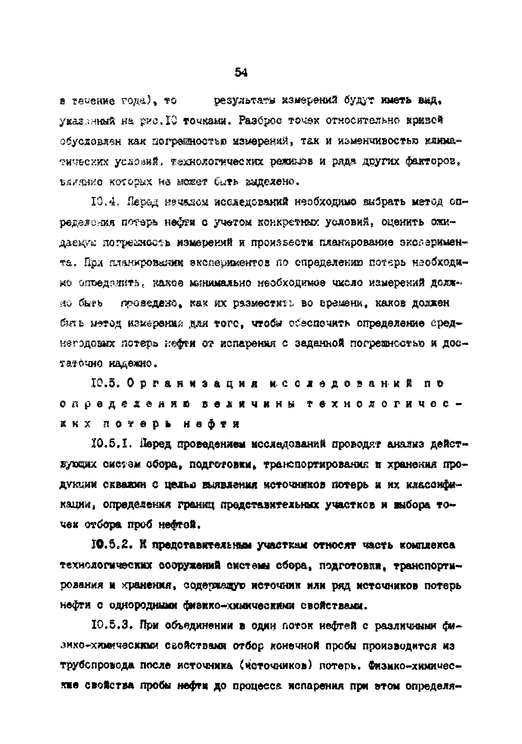 РД 39-0147103-388-87