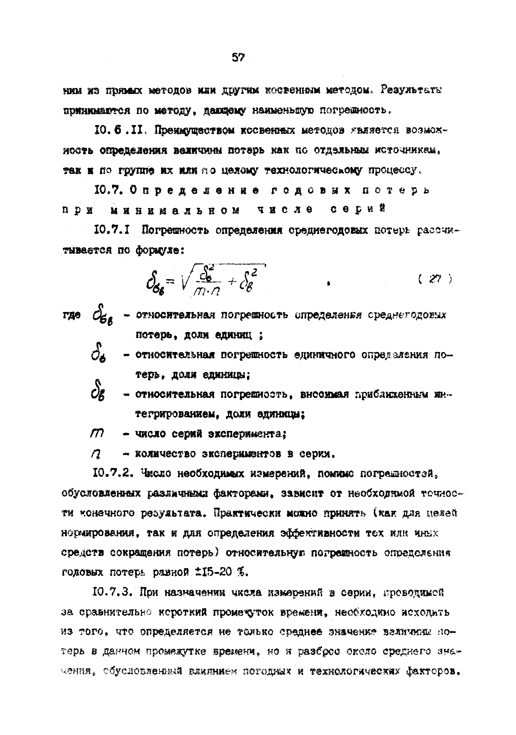 РД 39-0147103-388-87