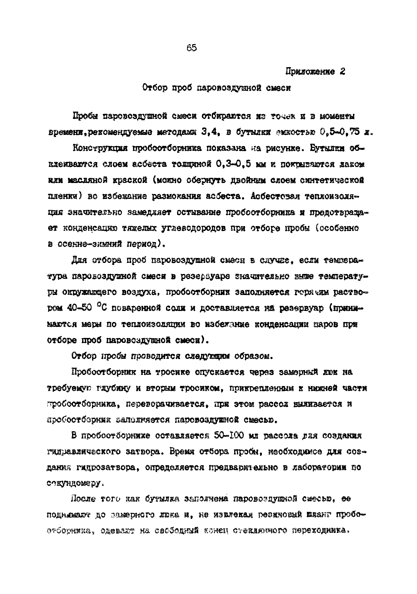 РД 39-0147103-388-87