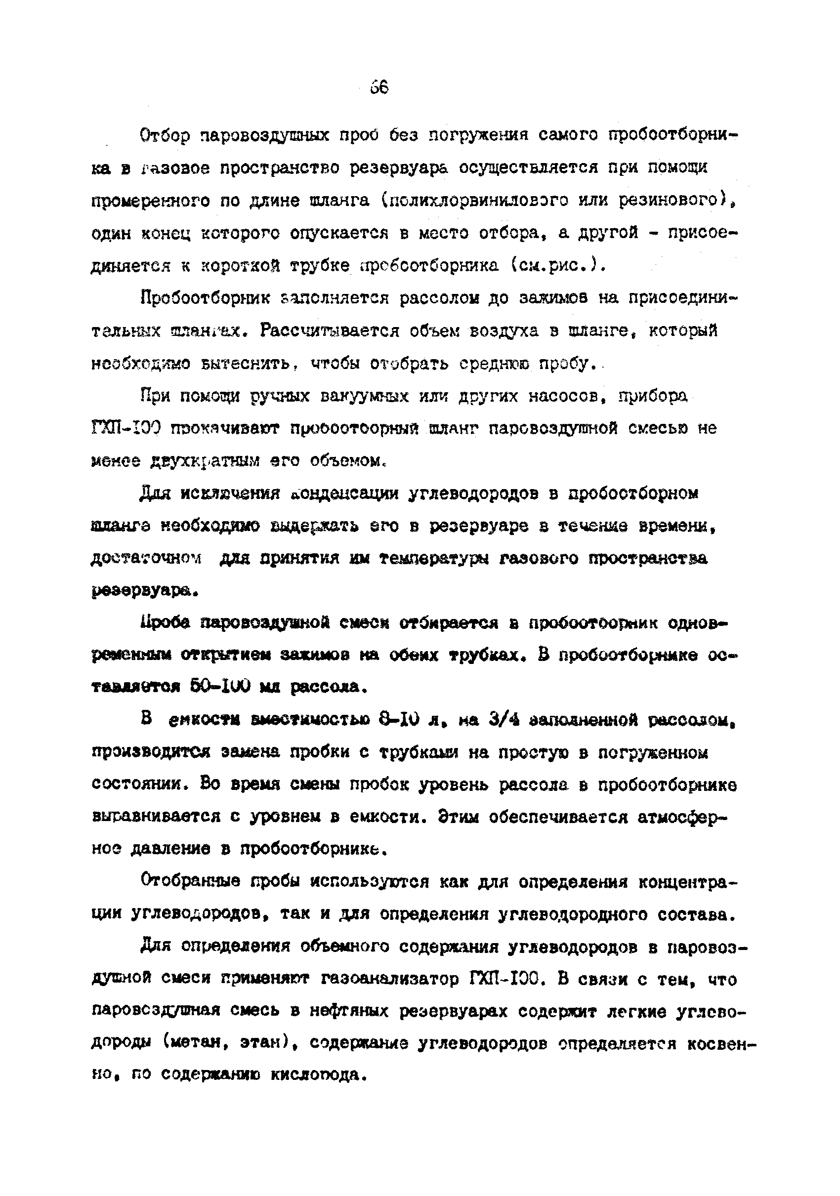 РД 39-0147103-388-87