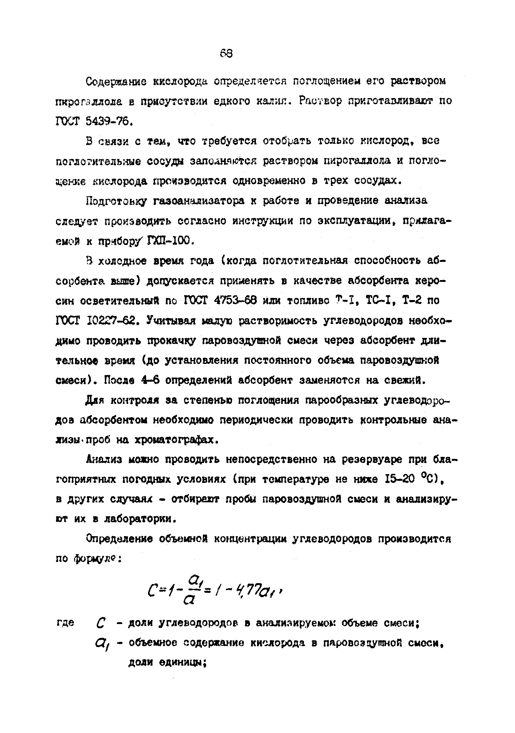 РД 39-0147103-388-87