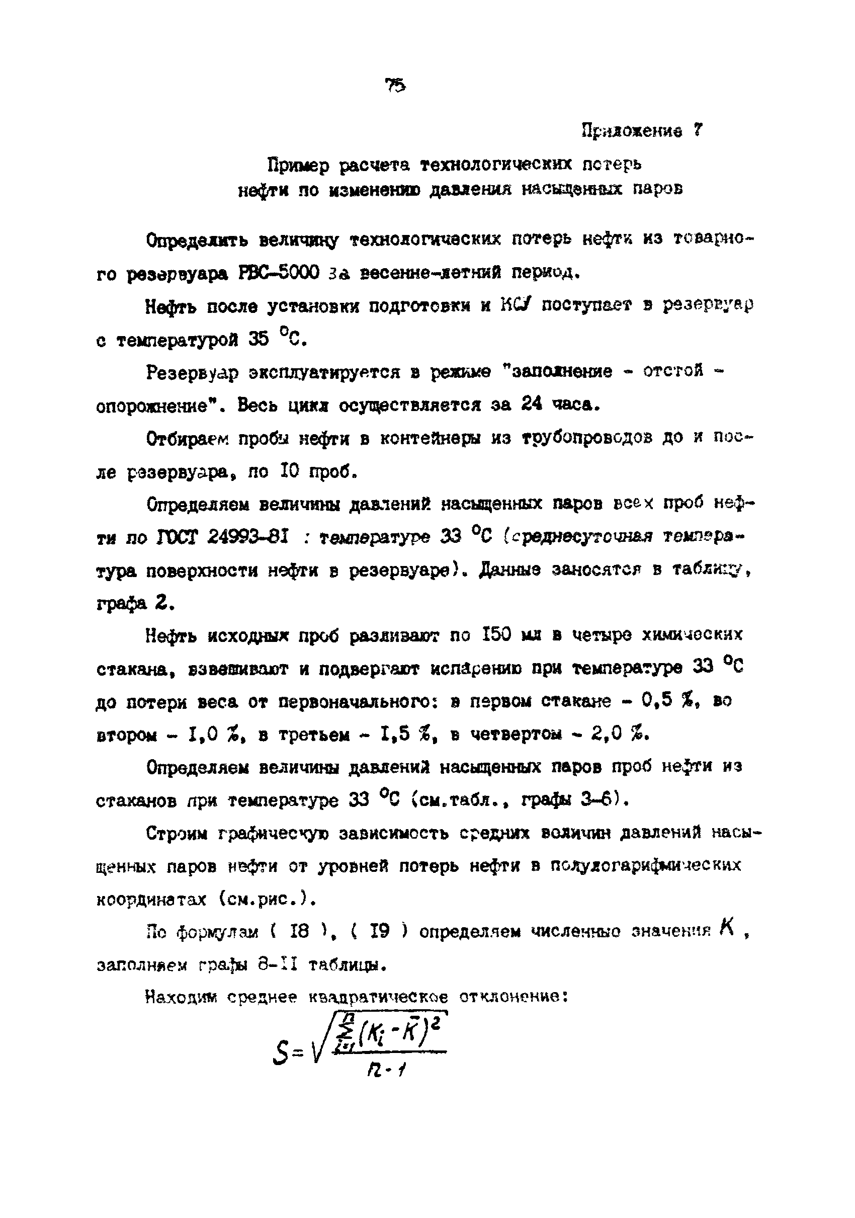 РД 39-0147103-388-87