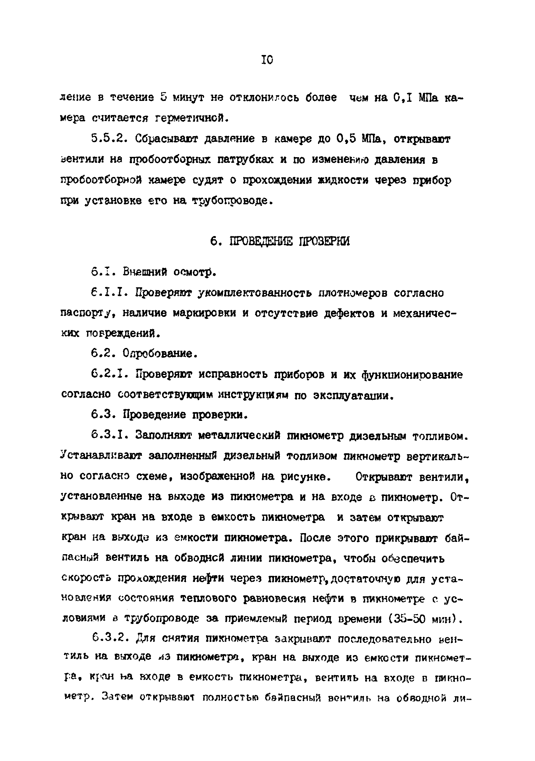 РД 39-0147103-391-87