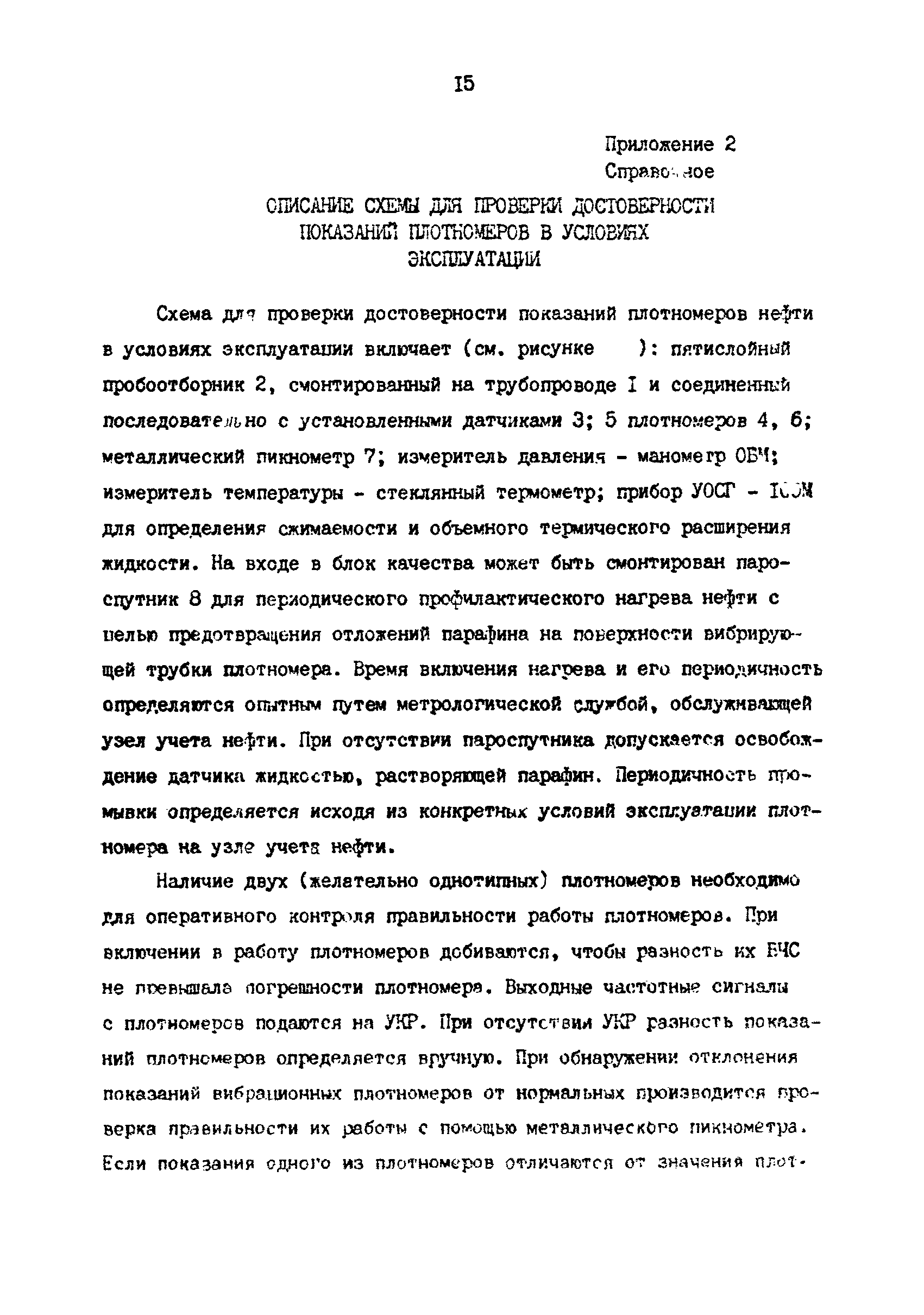 РД 39-0147103-391-87