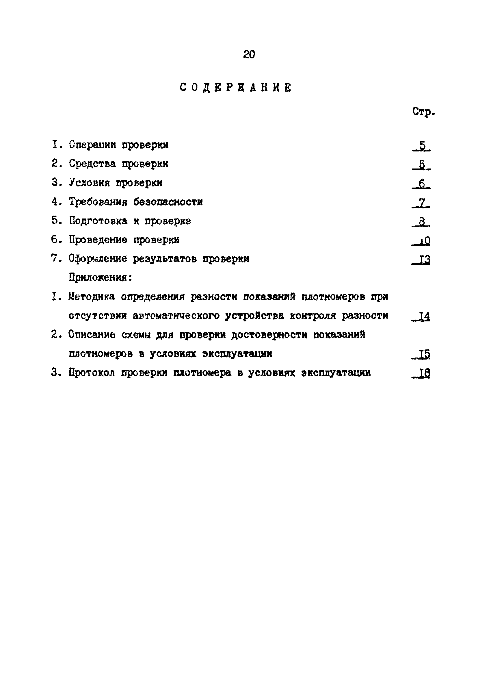 РД 39-0147103-391-87