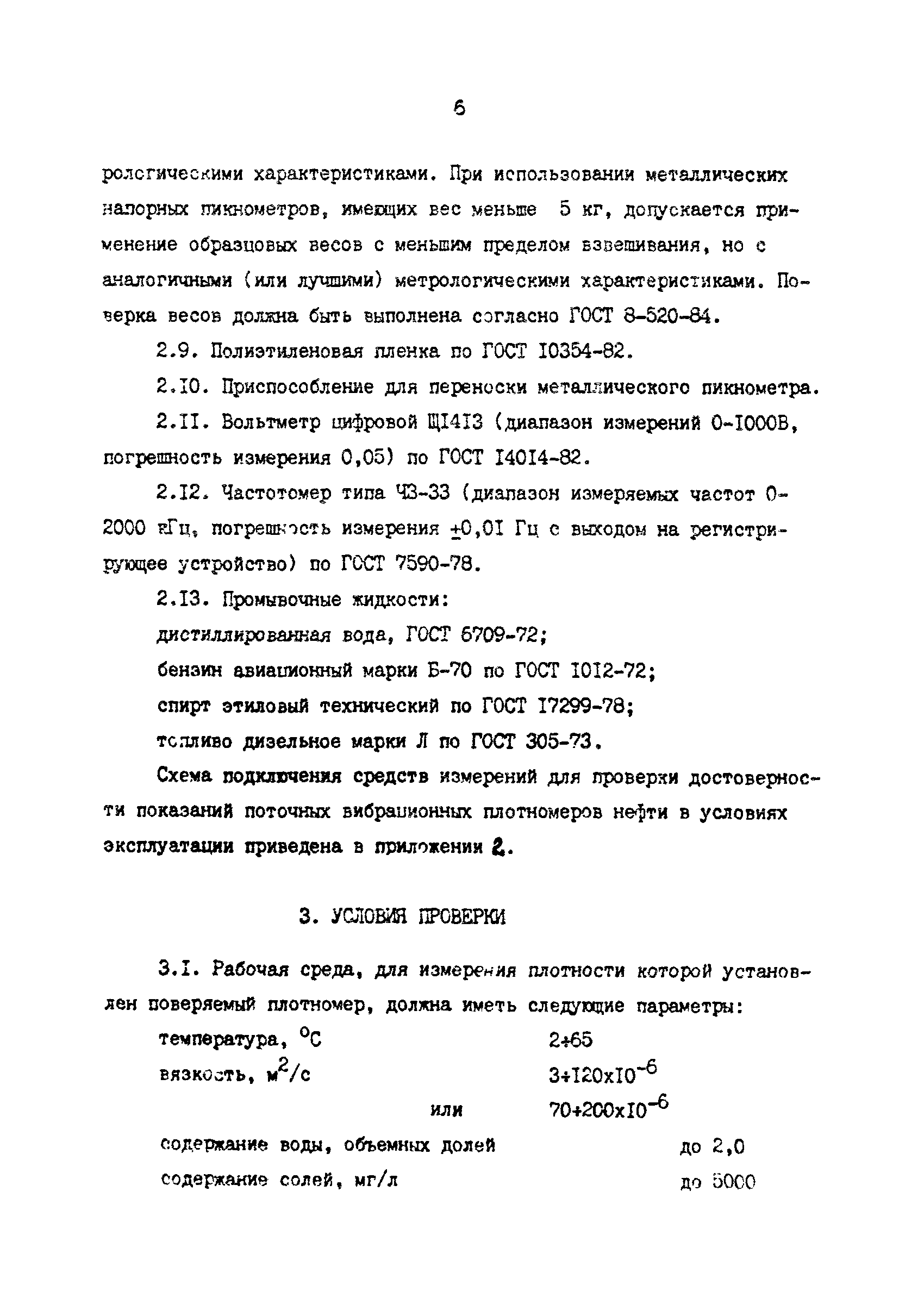 РД 39-0147103-391-87