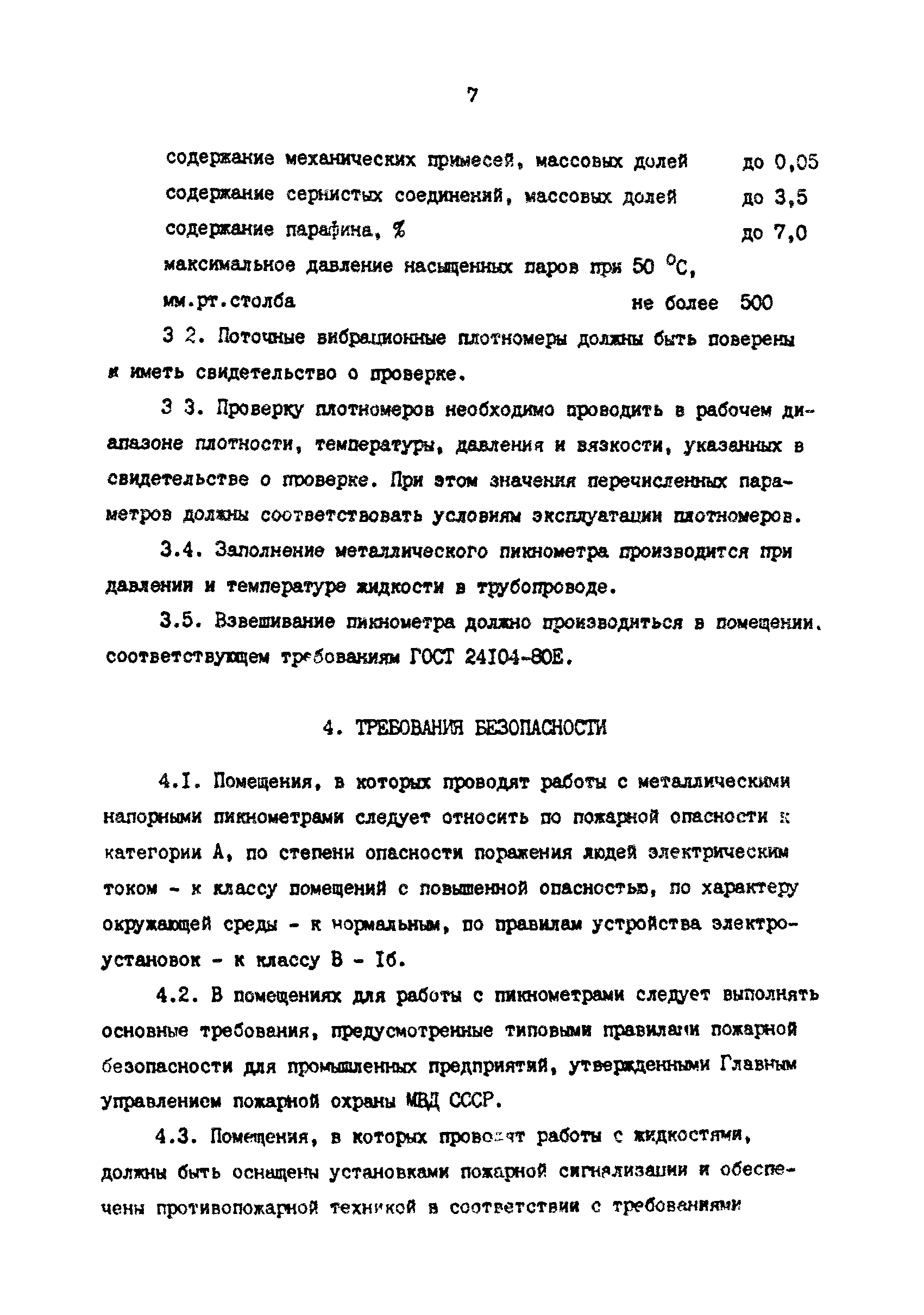 РД 39-0147103-391-87