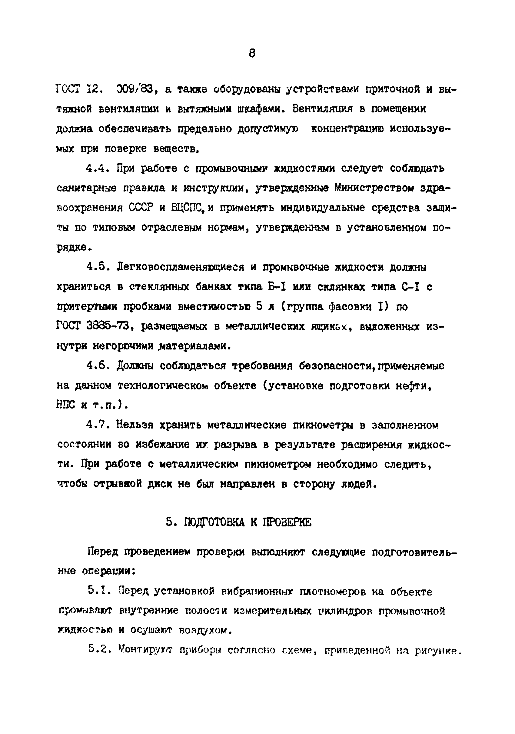 РД 39-0147103-391-87