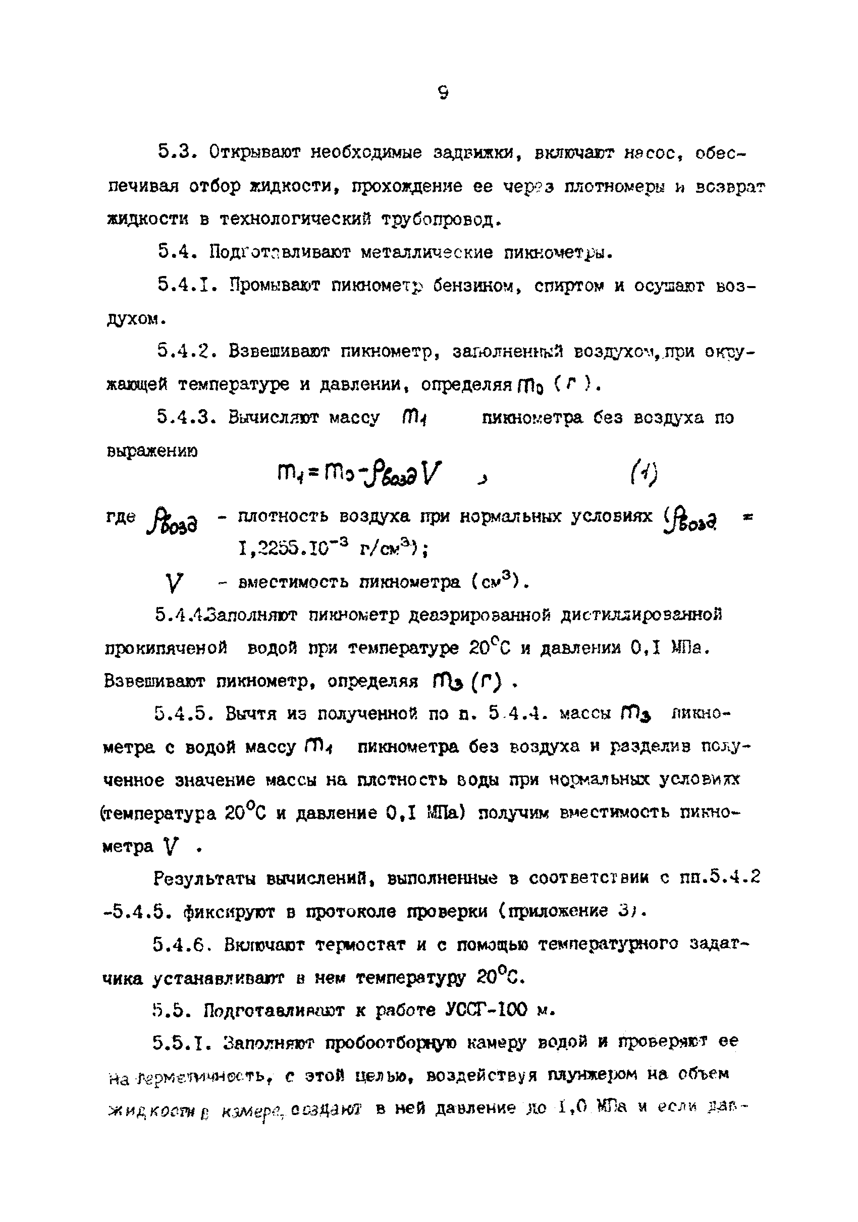 РД 39-0147103-391-87