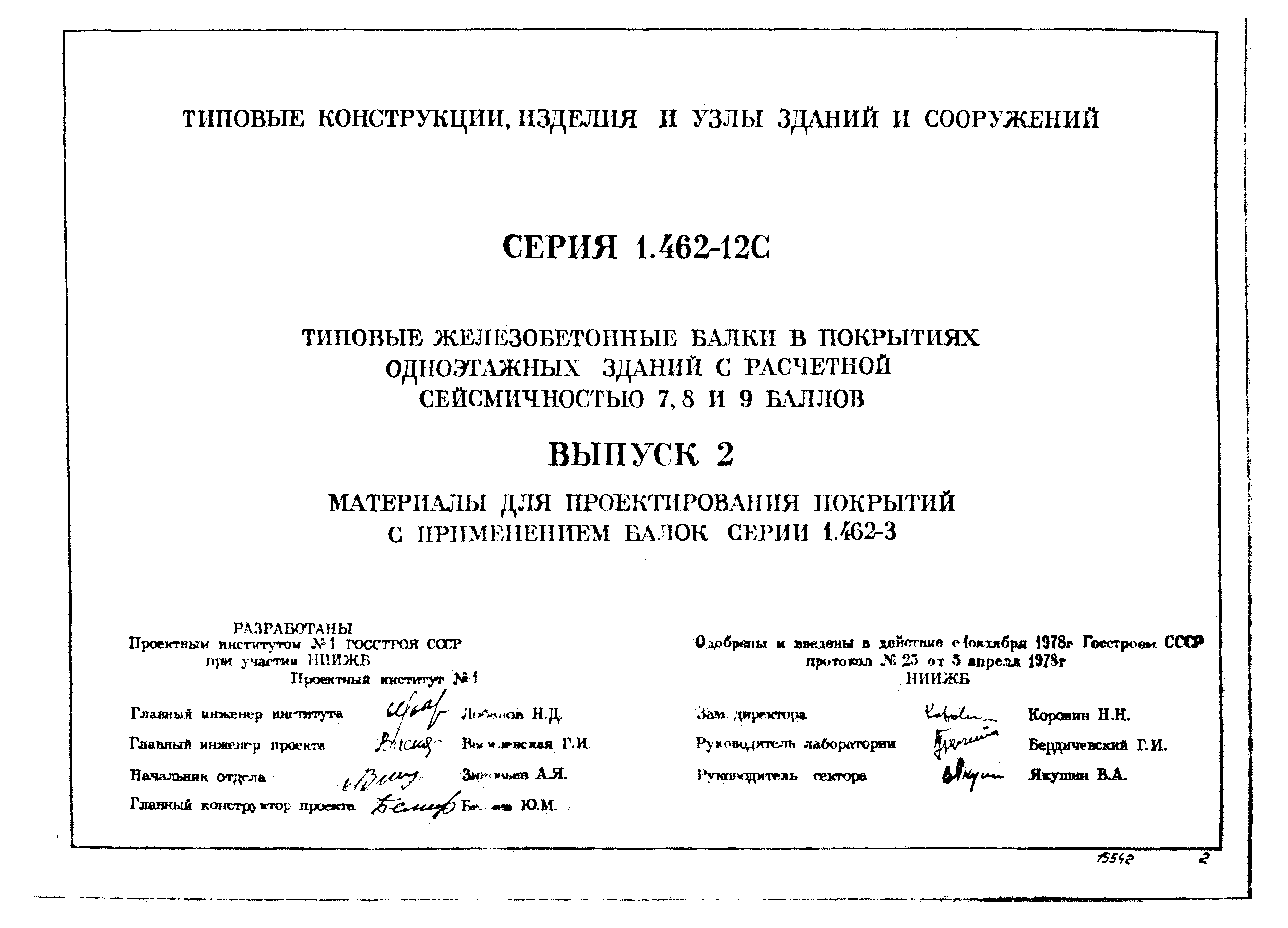 Серия 1.462-12с