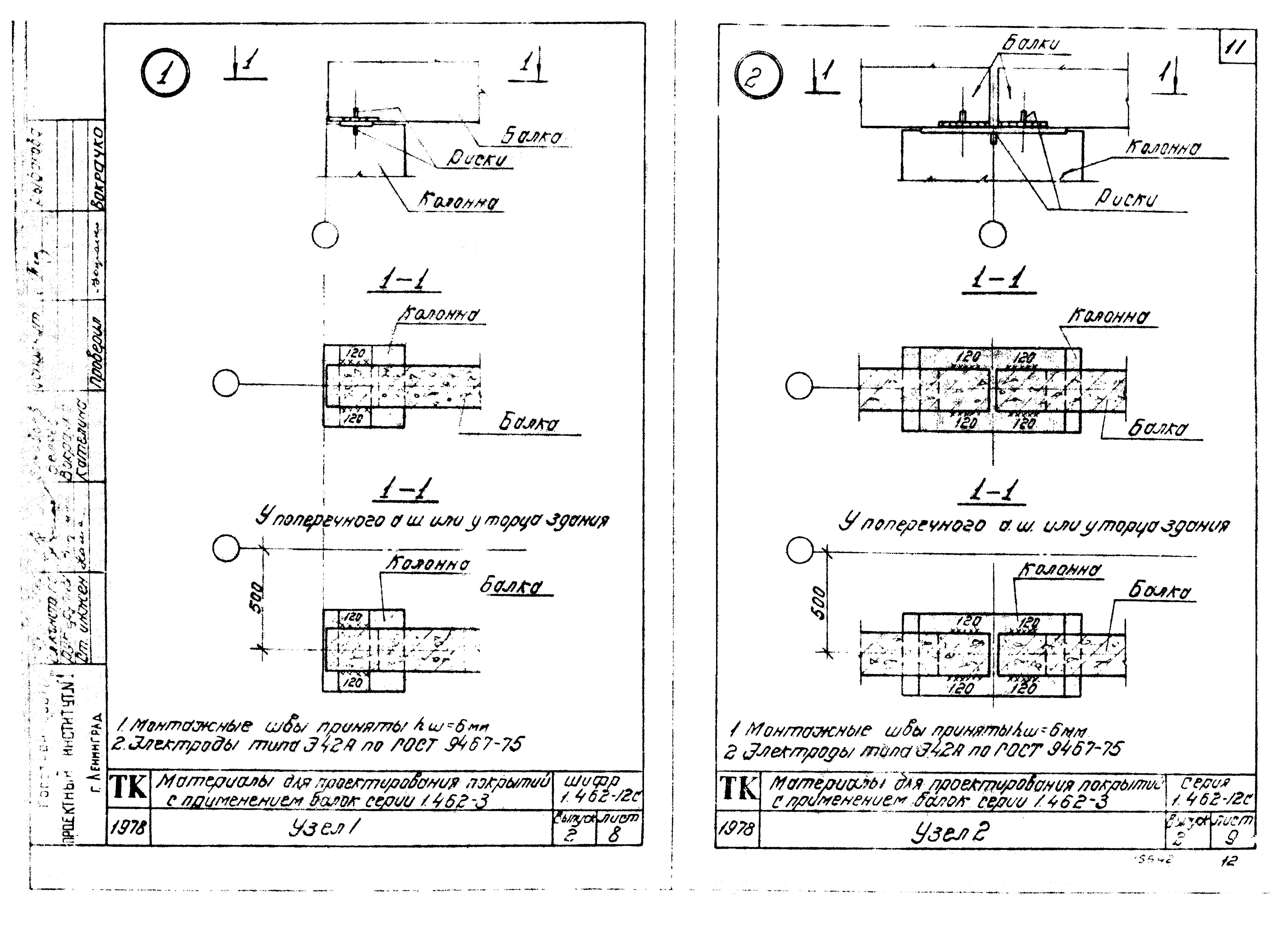 Серия 1.462-12с