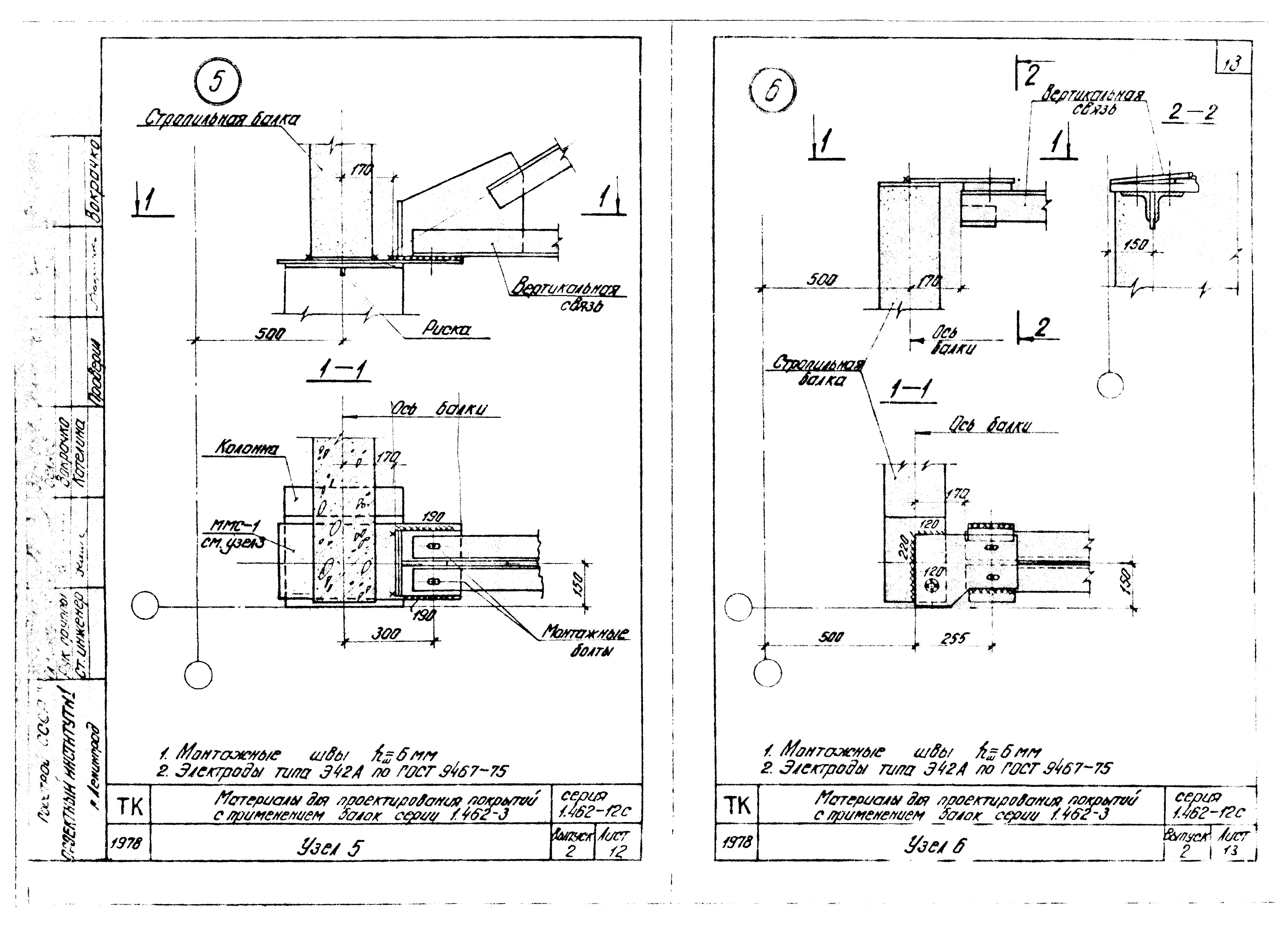 Серия 1.462-12с