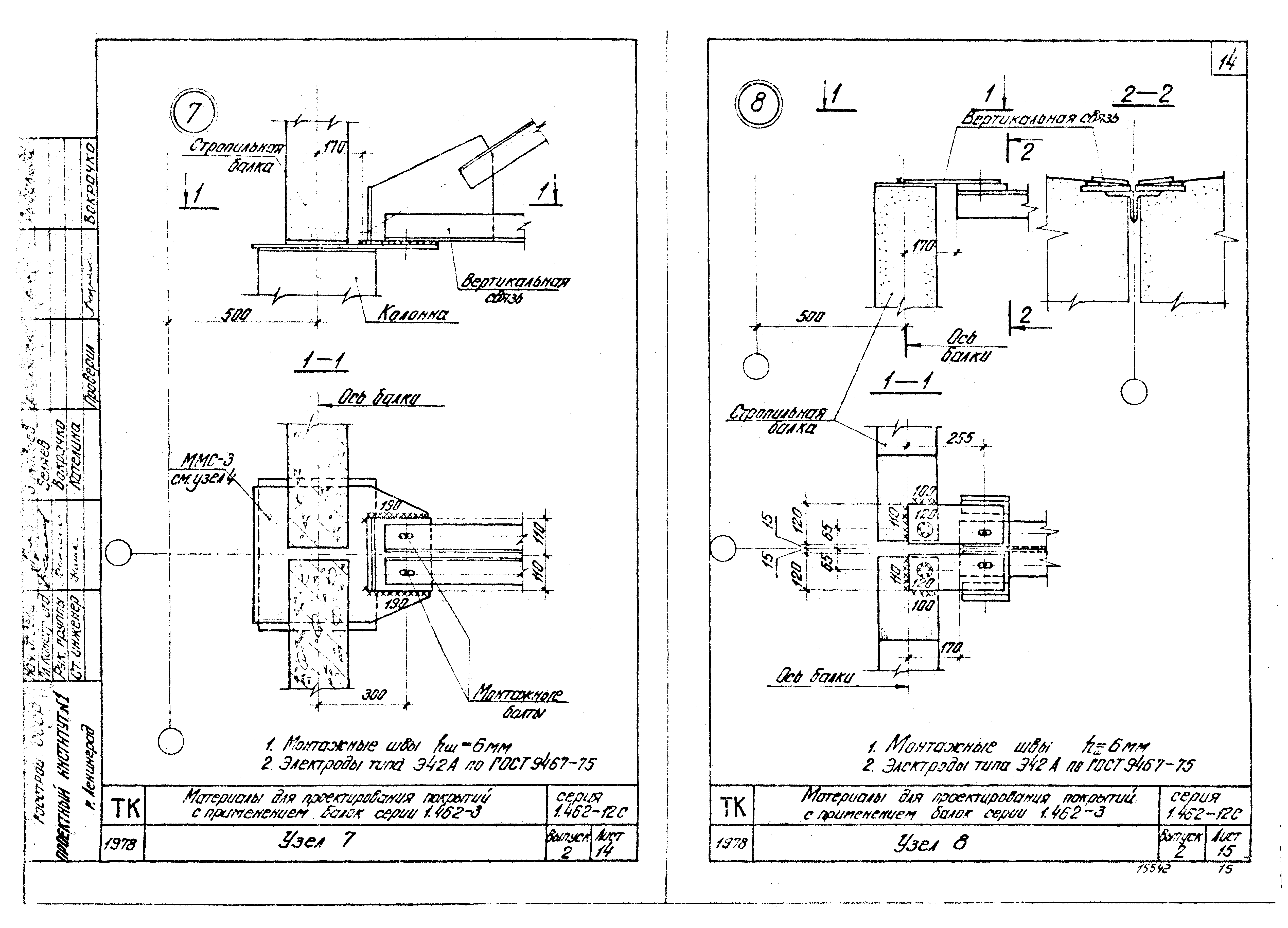 Серия 1.462-12с