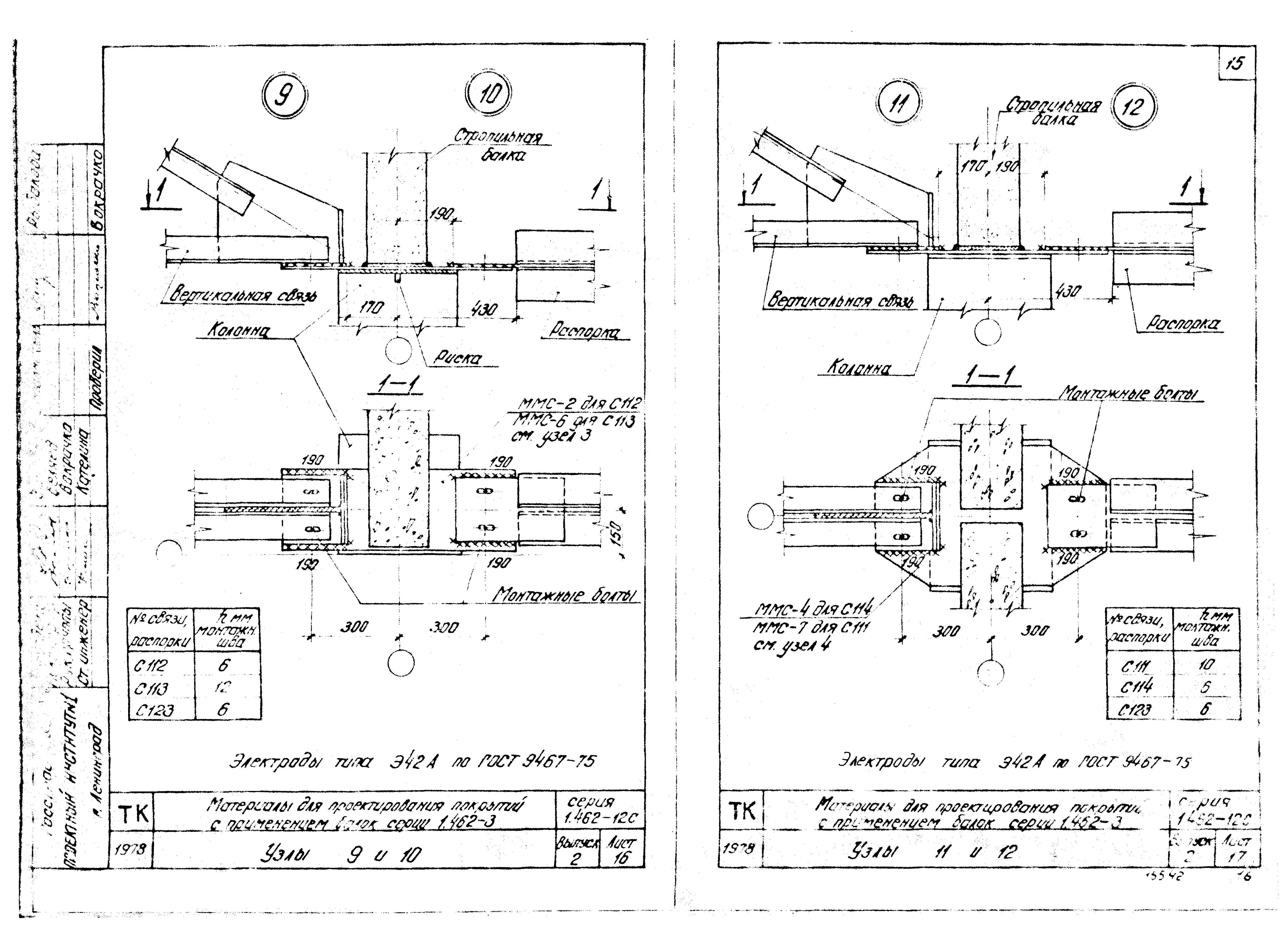 Серия 1.462-12с