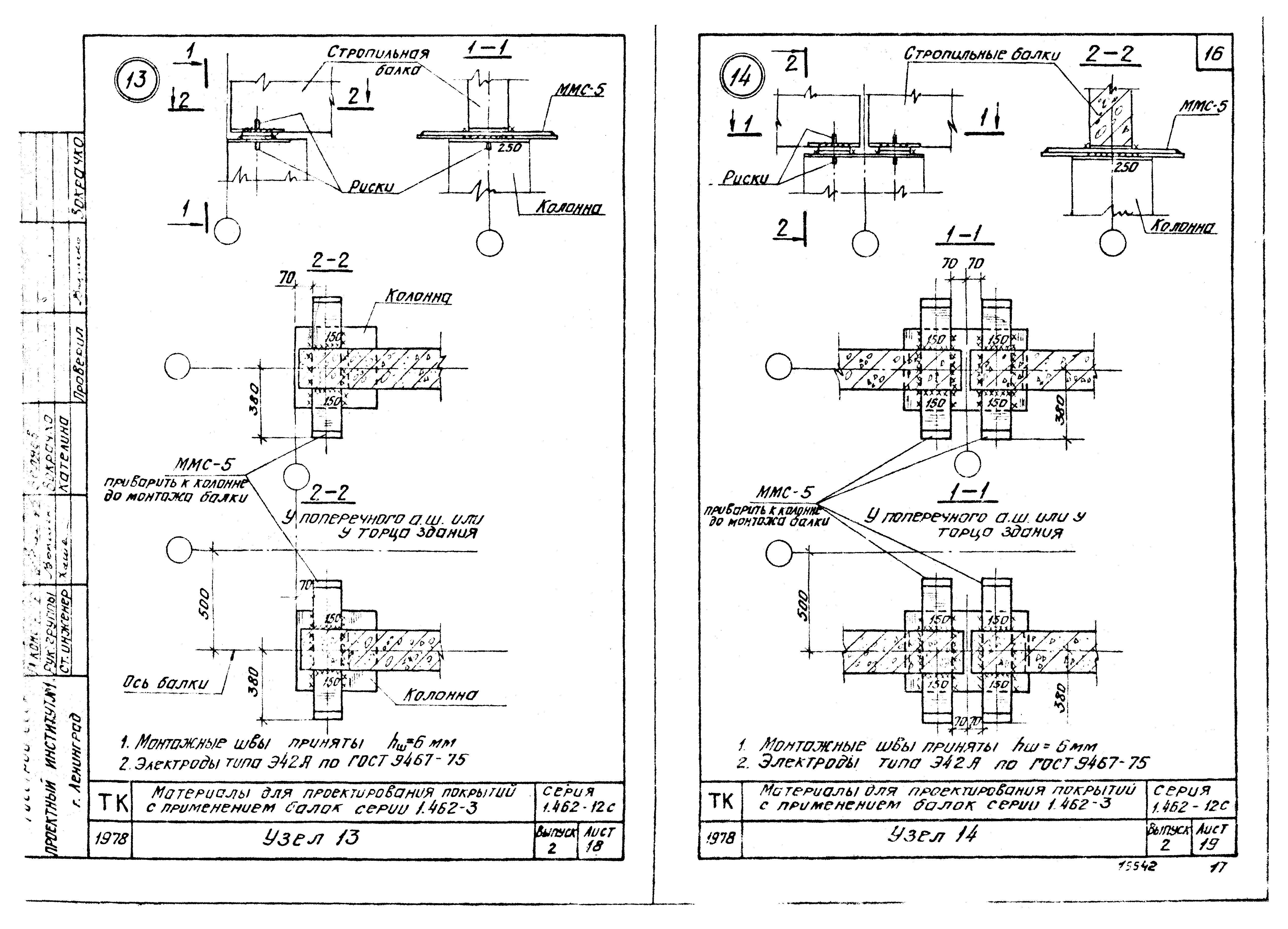 Серия 1.462-12с