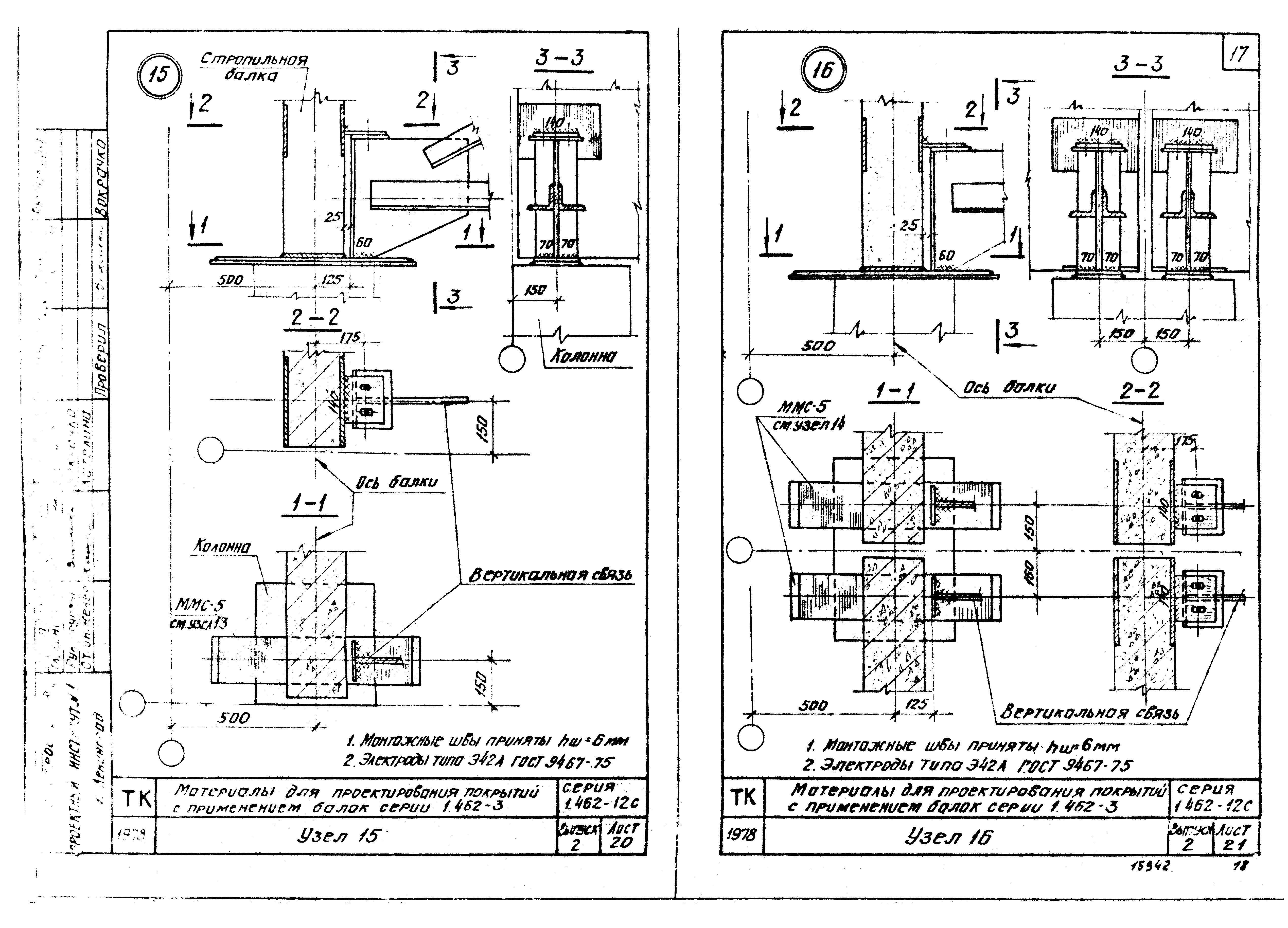 Серия 1.462-12с