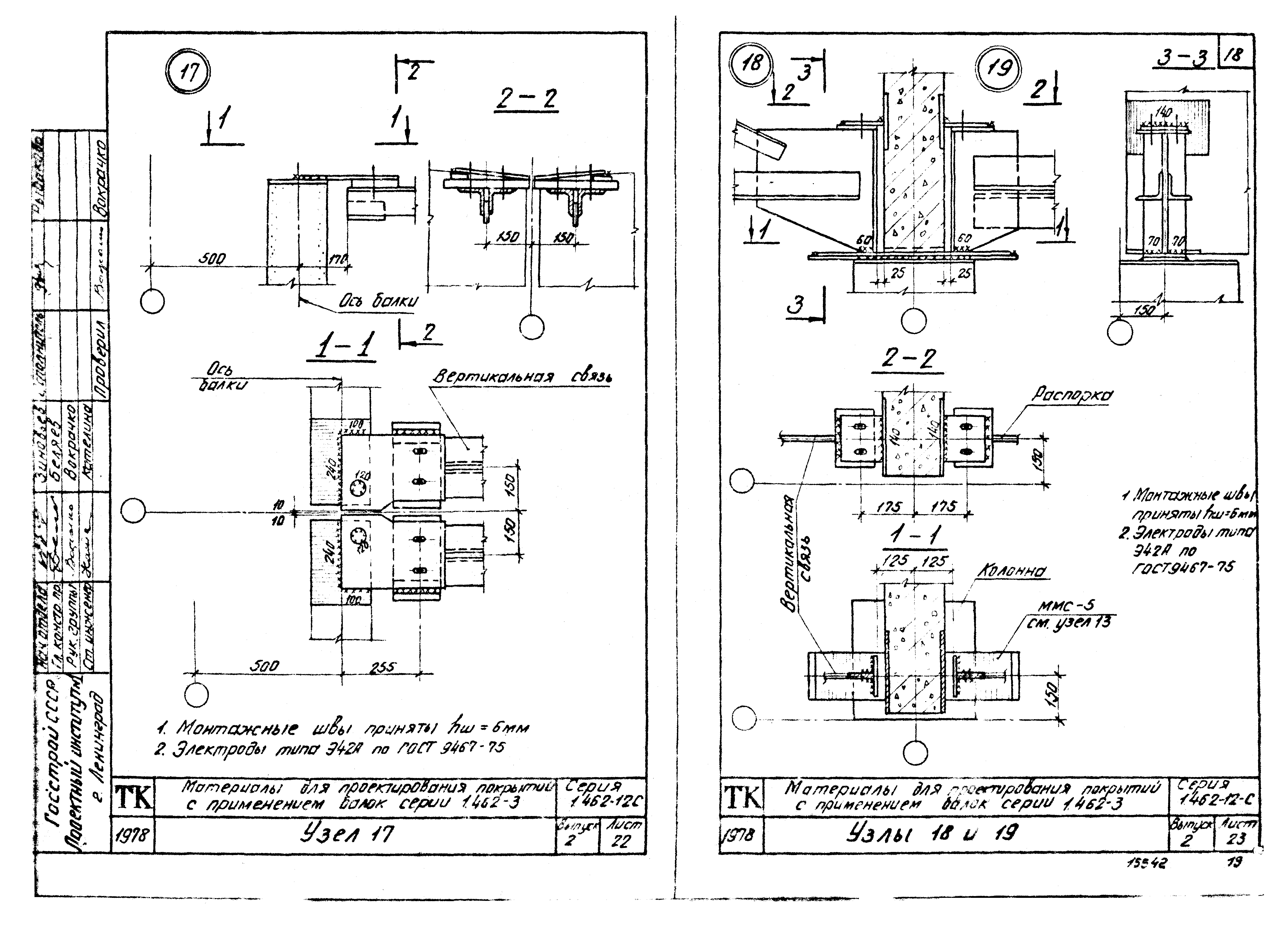 Серия 1.462-12с