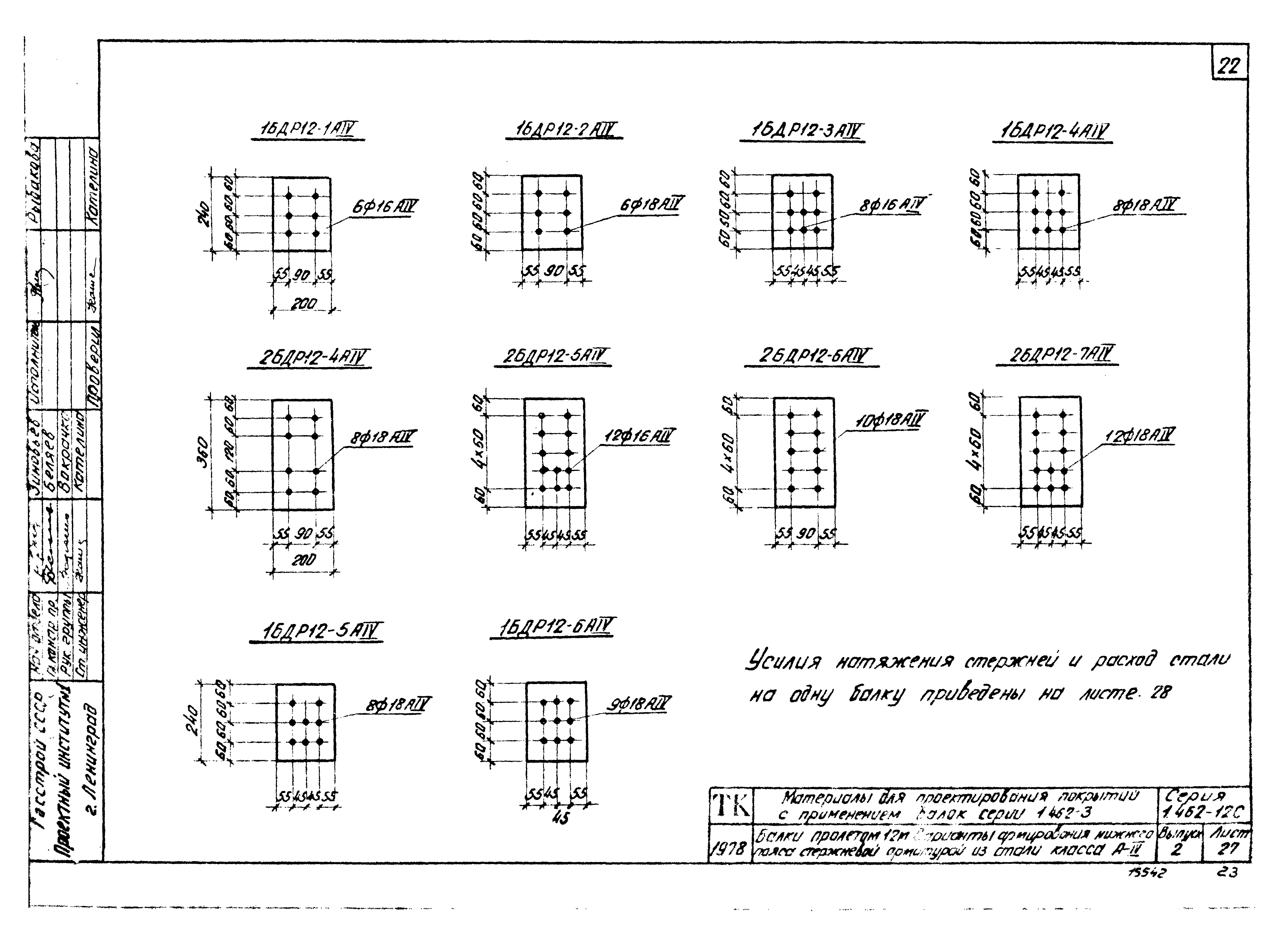 Серия 1.462-12с