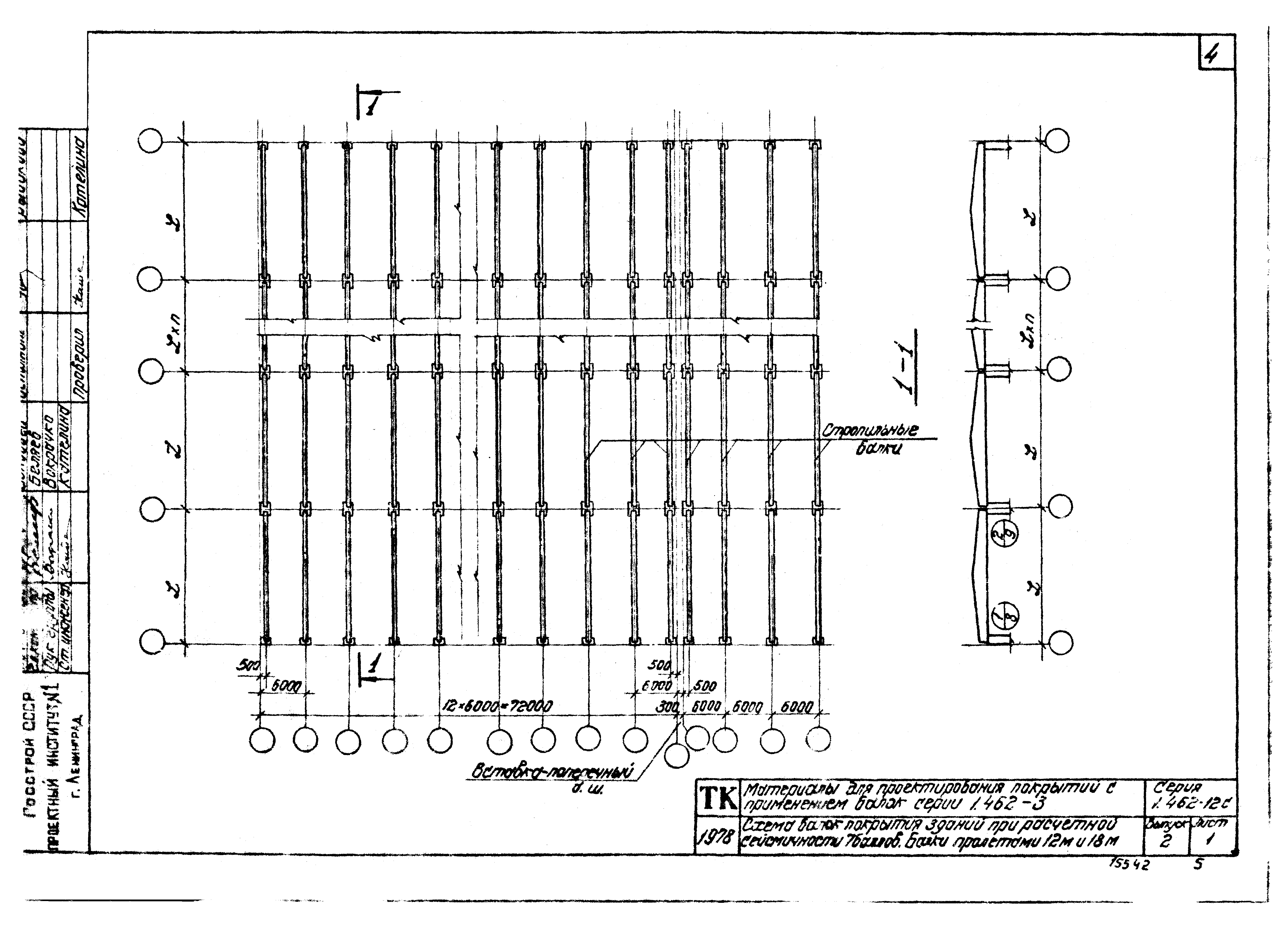 Серия 1.462-12с