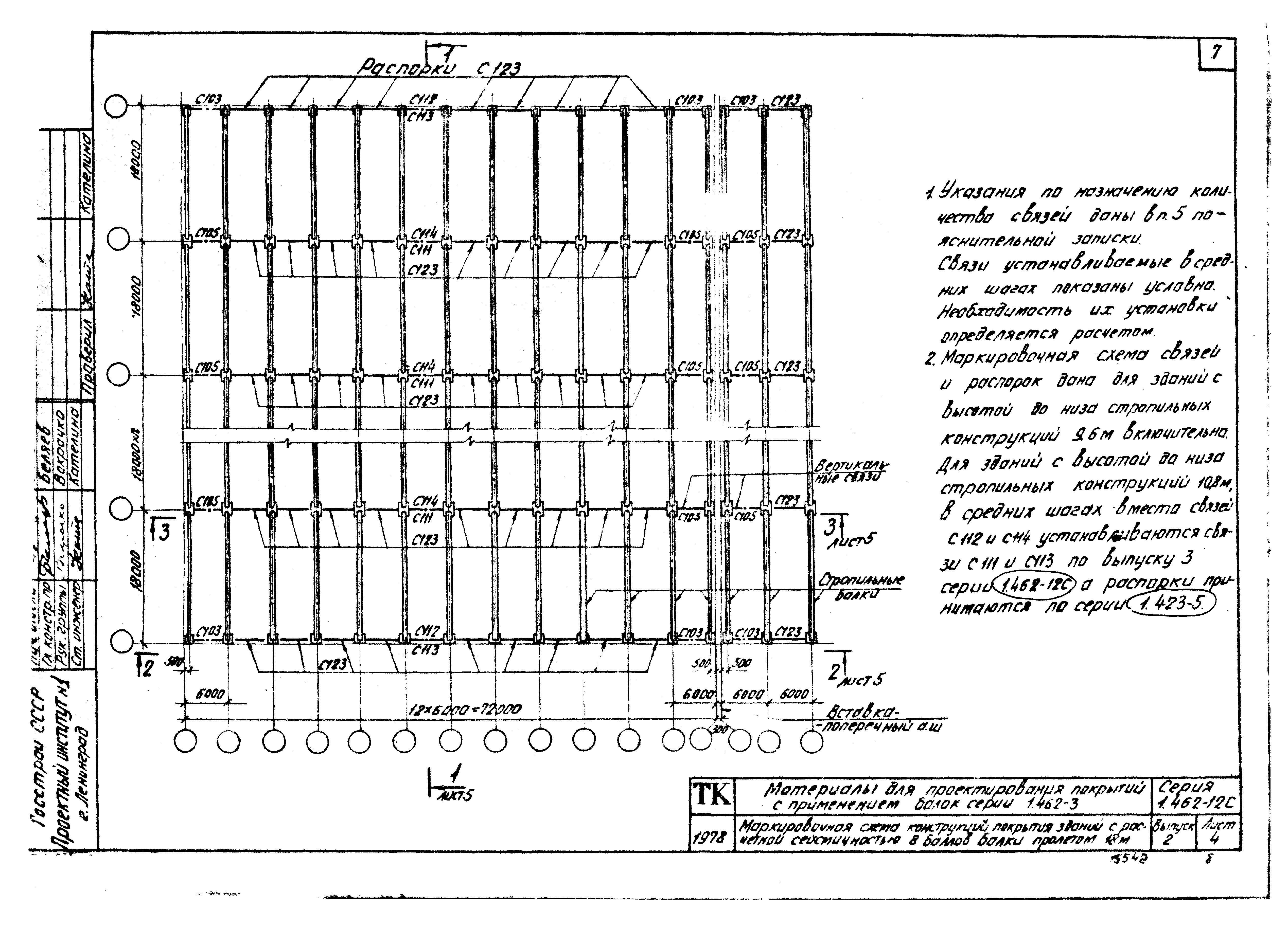 Серия 1.462-12с