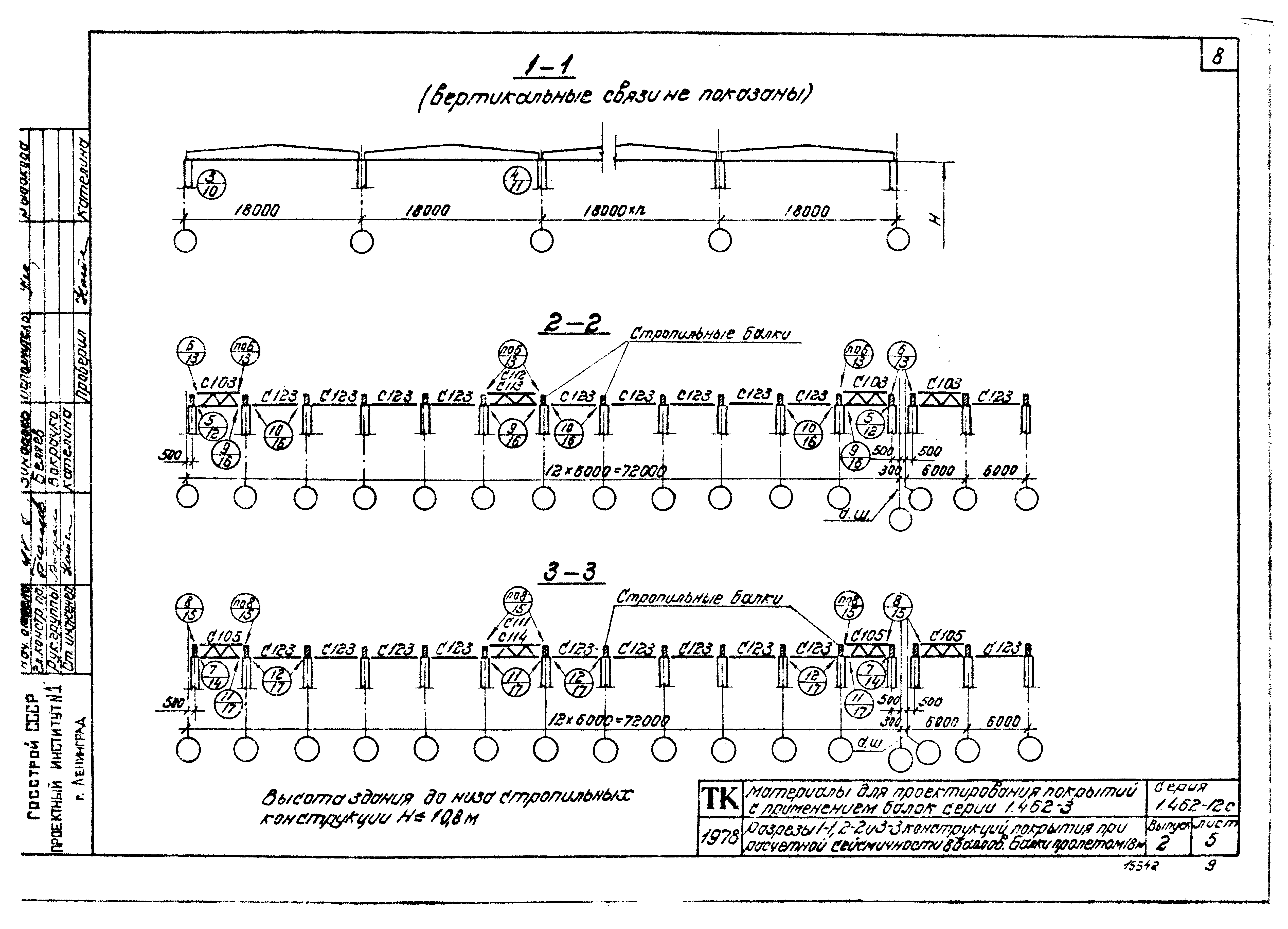 Серия 1.462-12с