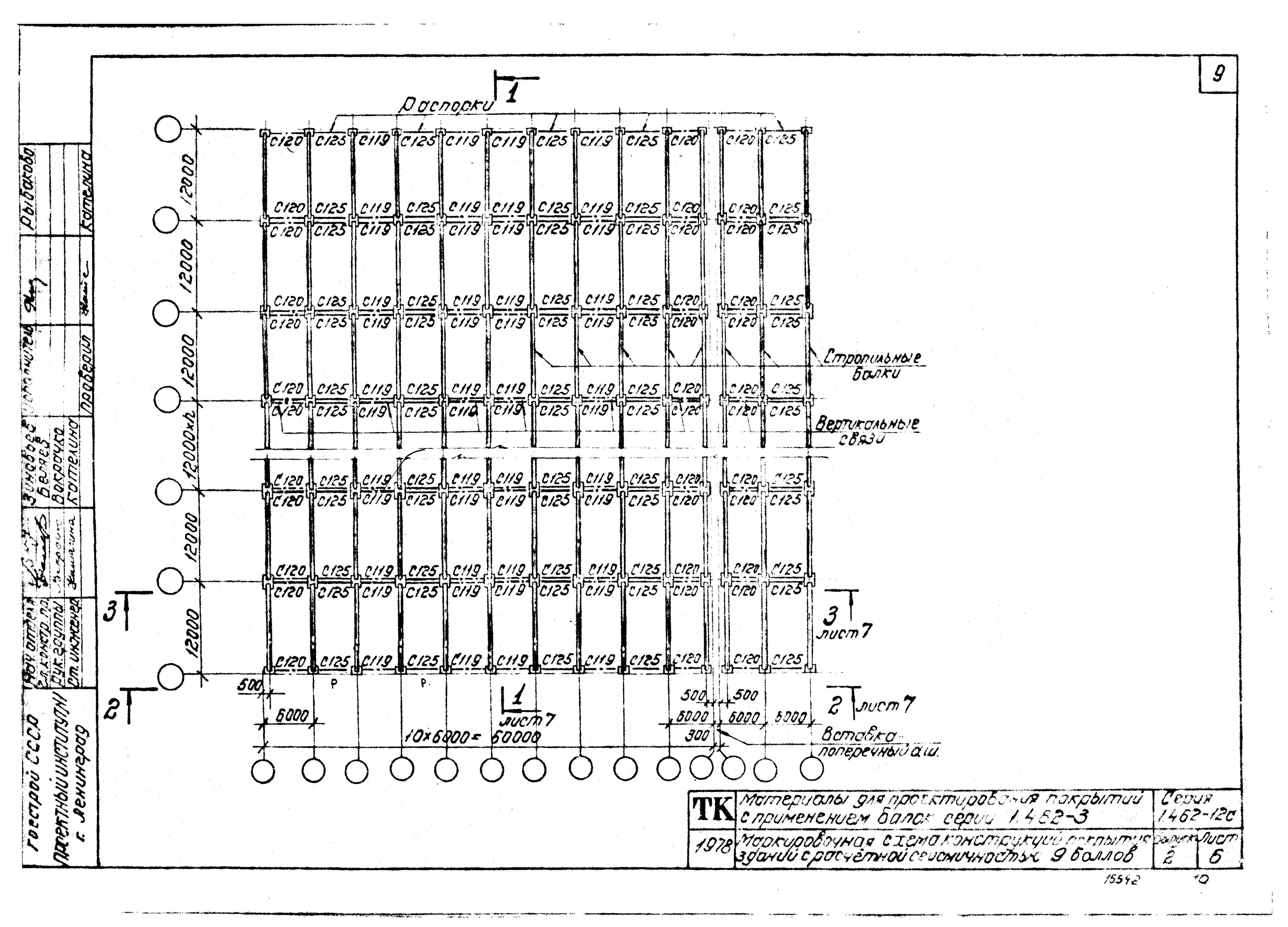 Серия 1.462-12с