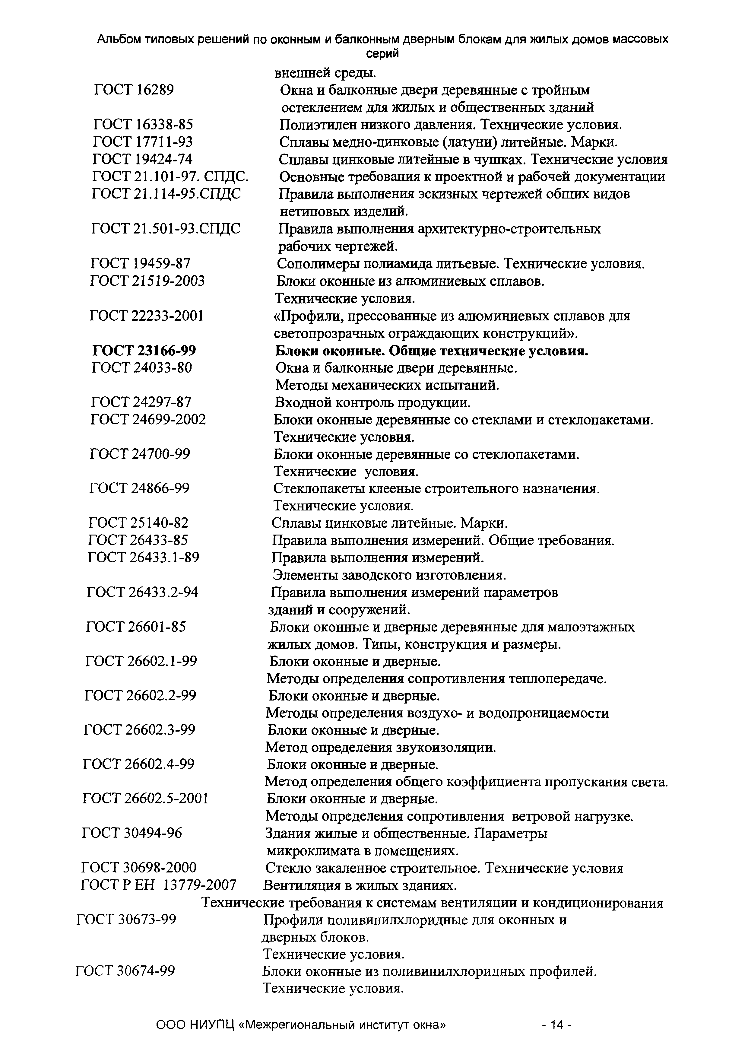 СТО 89531747-001-2010