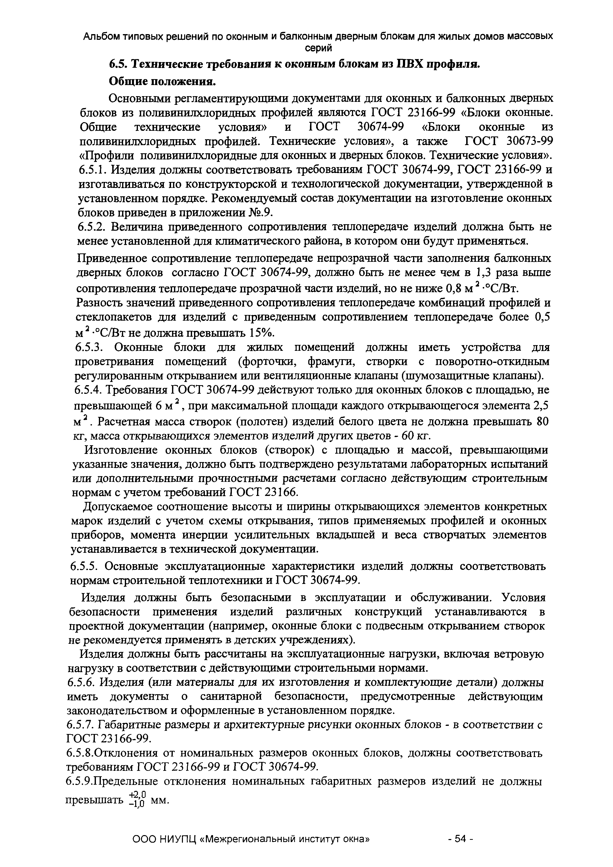 СТО 89531747-001-2010
