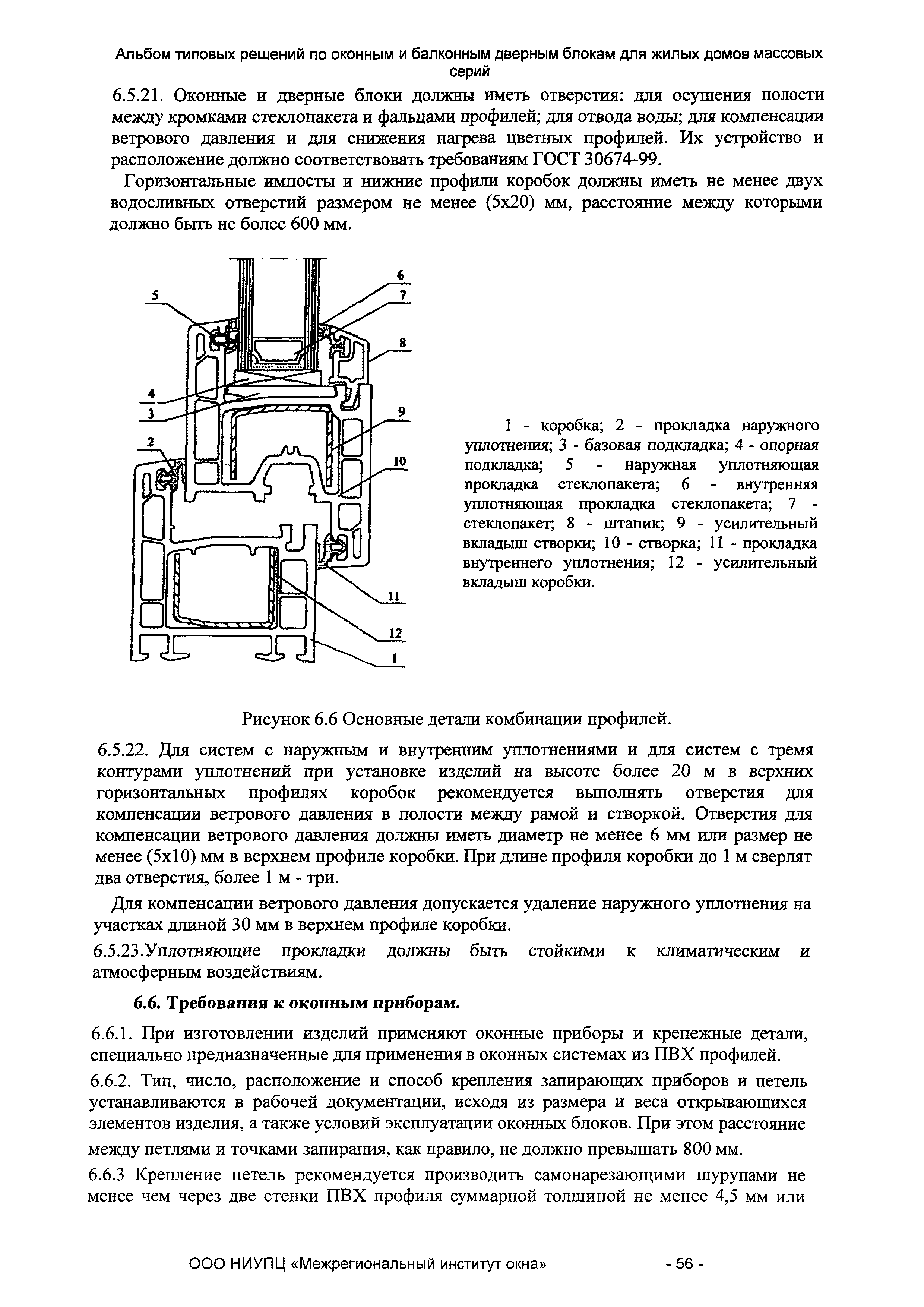 СТО 89531747-001-2010