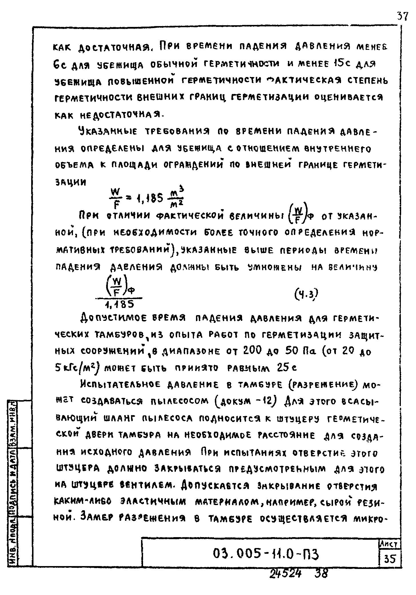 Серия 03.005-11