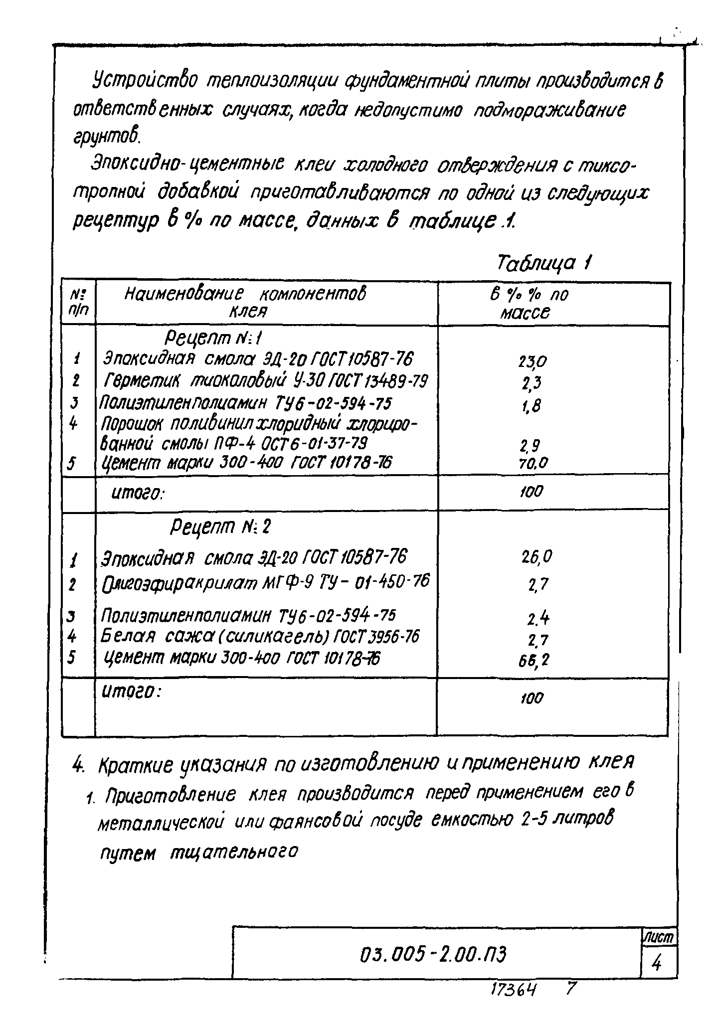 Серия 03.005-2