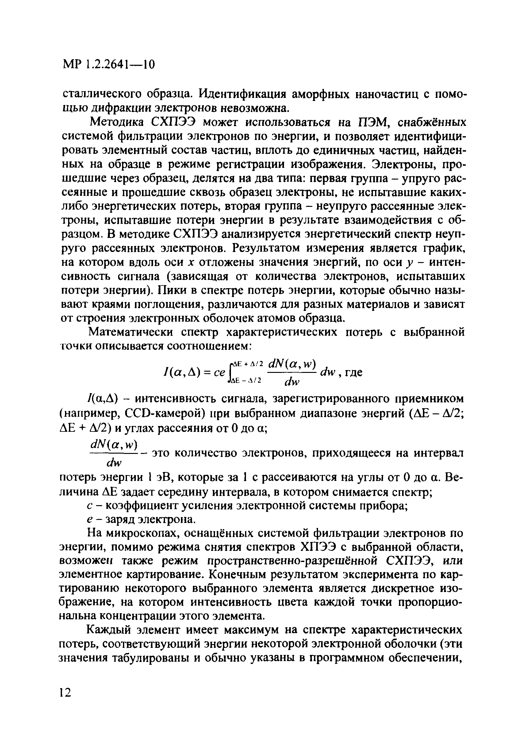 МР 1.2.2641-10