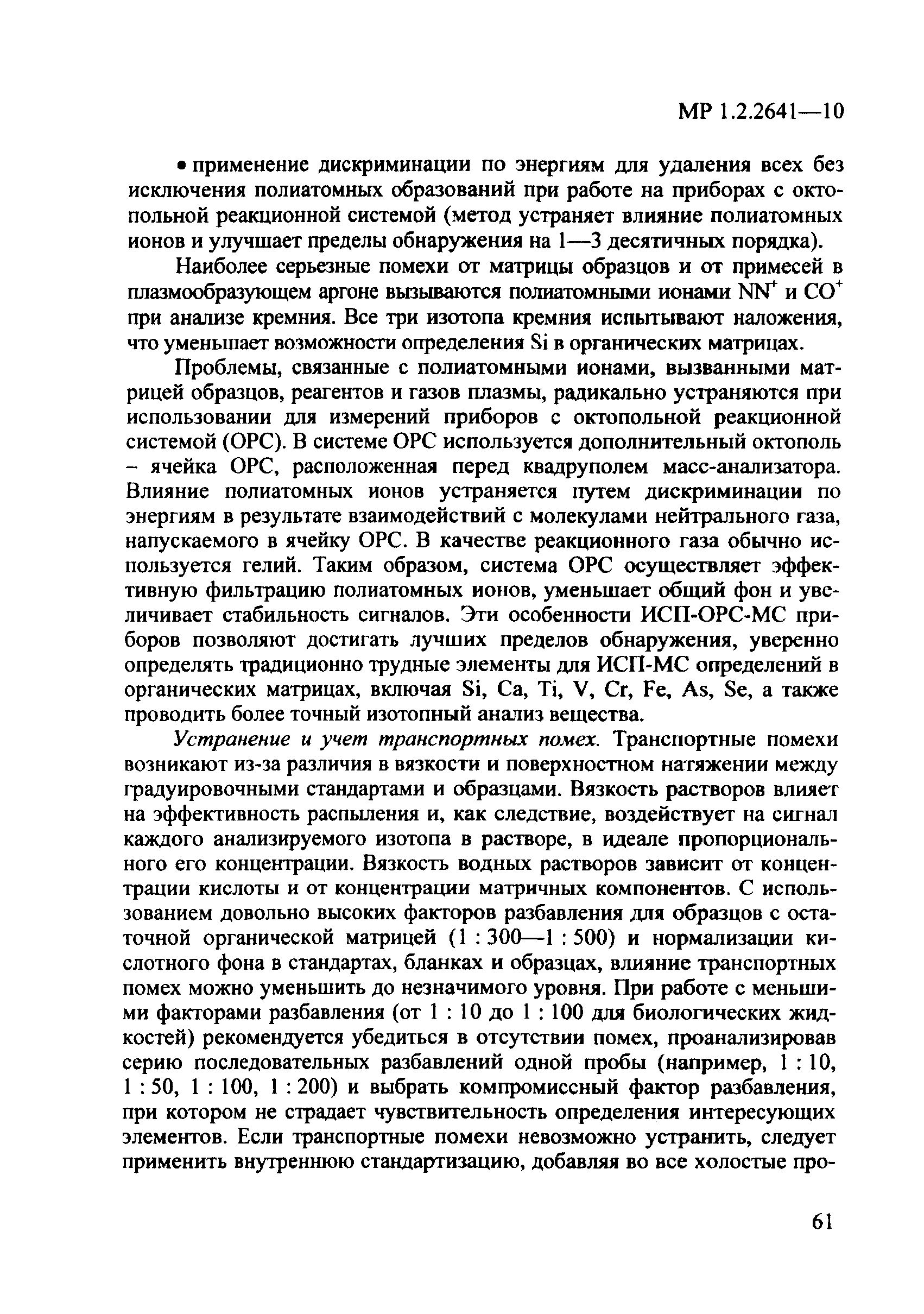 МР 1.2.2641-10