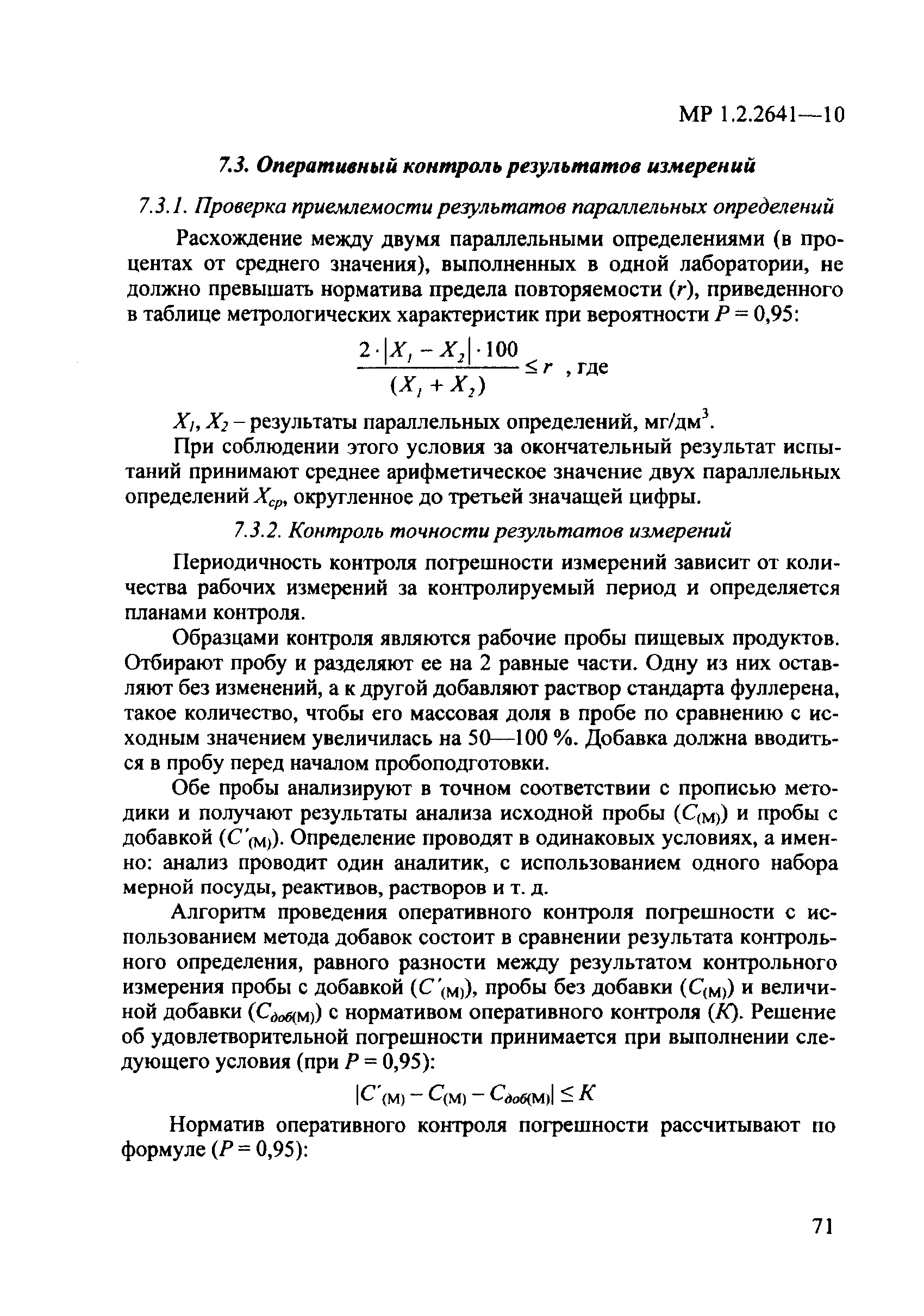 МР 1.2.2641-10