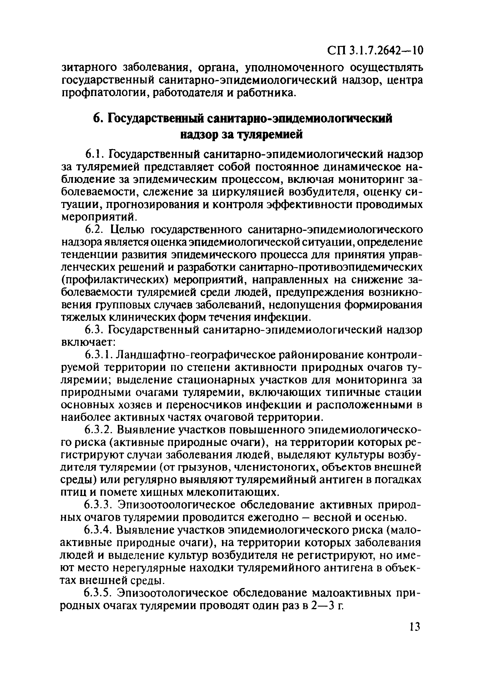 СП 3.1.7.2642-10