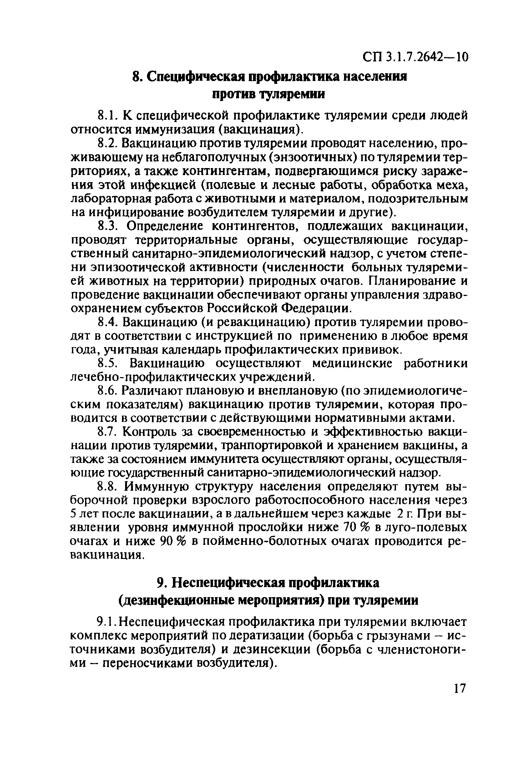 СП 3.1.7.2642-10